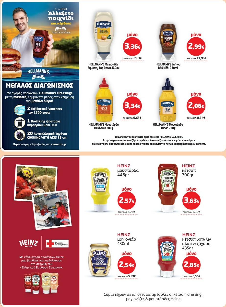 masoutis - Masoutis φυλλάδιο έγκυρο από 18/09 - 01/10 - page: 17