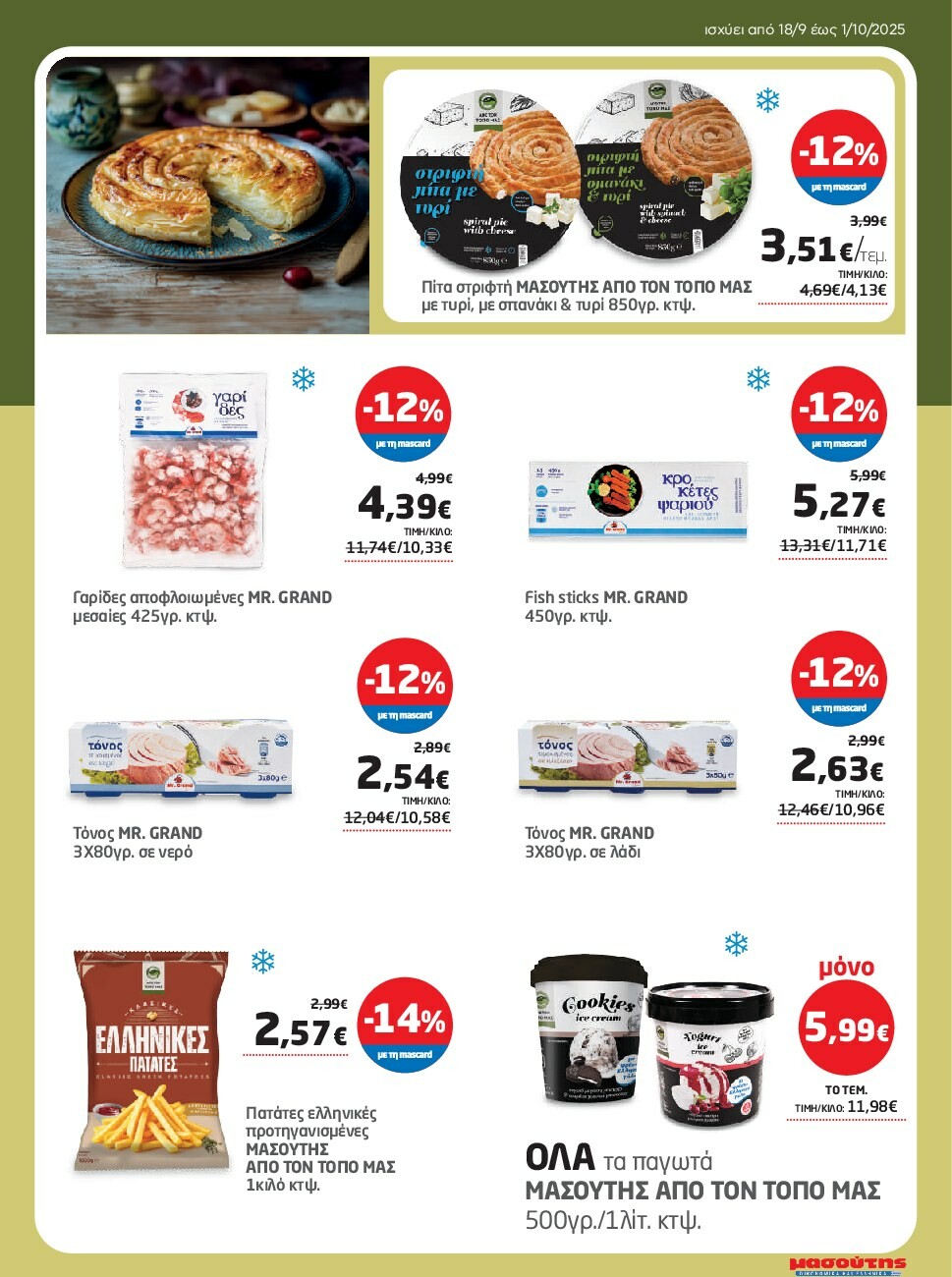masoutis - Masoutis φυλλάδιο έγκυρο από 18/09 - 01/10 - page: 29