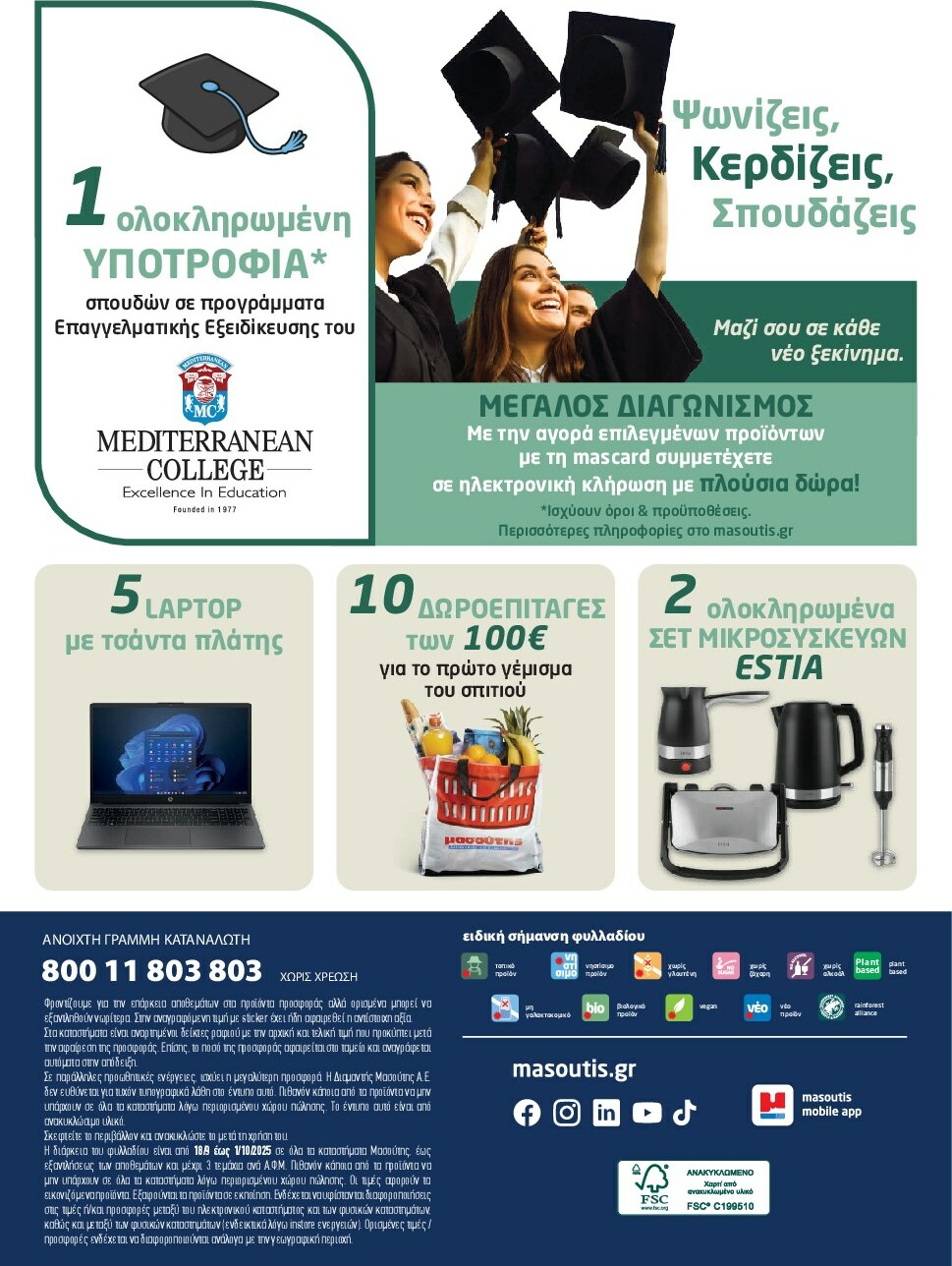 masoutis - Masoutis φυλλάδιο έγκυρο από 18/09 - 01/10 - page: 50