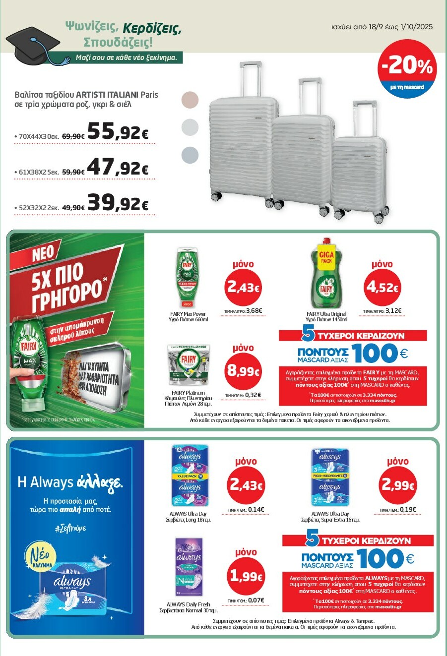 masoutis - Masoutis φυλλάδιο έγκυρο από 18/09 - 01/10 - page: 45