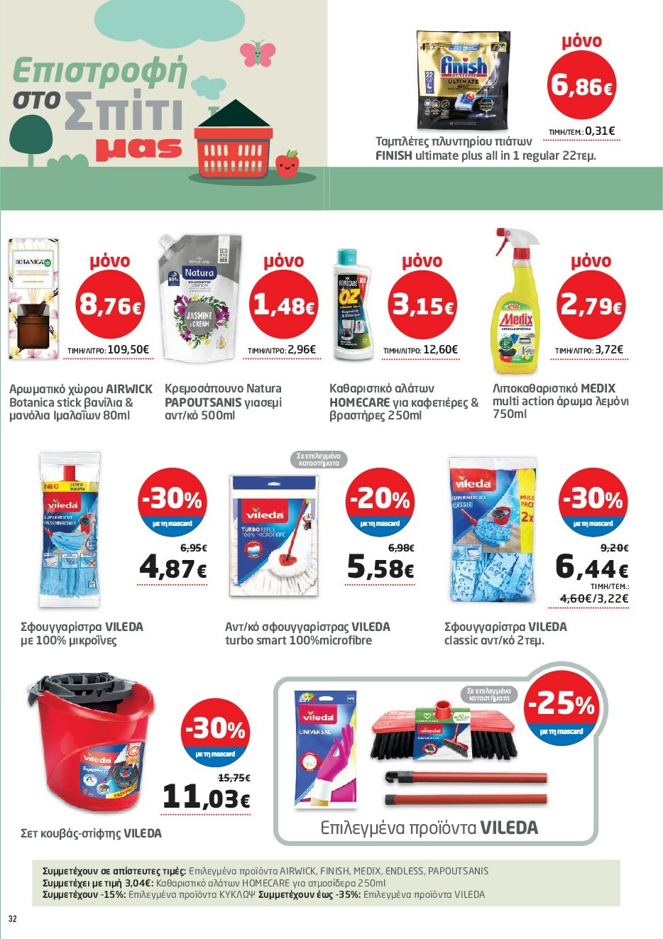 masoutis - Masoutis φυλλάδιο έγκυρο από 18/09 - 01/10 - page: 32