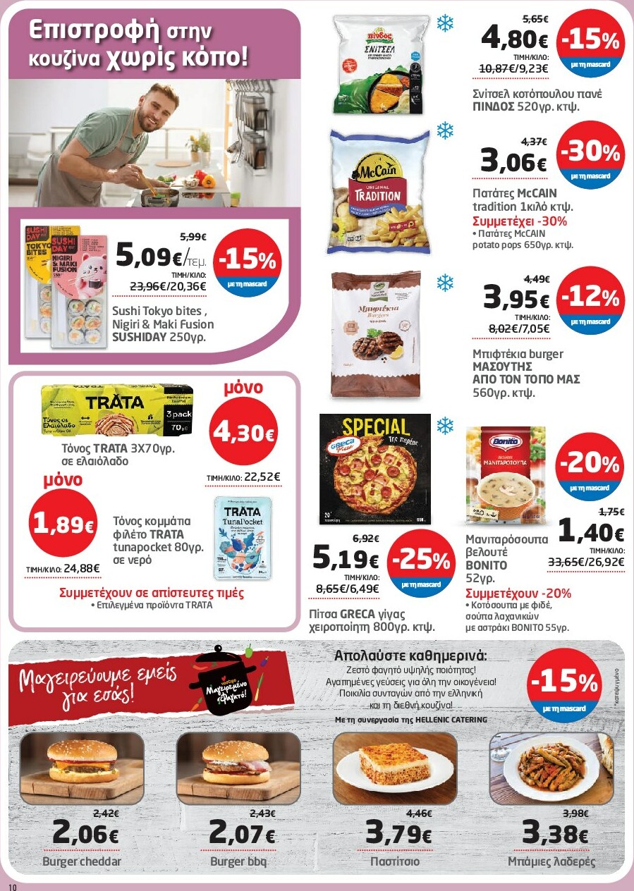 masoutis - Masoutis φυλλάδιο έγκυρο από 18/09 - 01/10 - page: 10