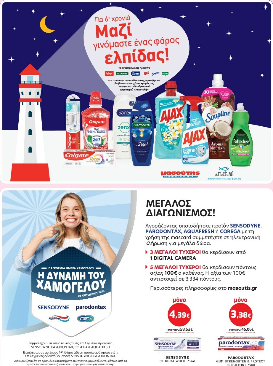 masoutis - Masoutis φυλλάδιο έγκυρο από 18/09 - 01/10 - page: 37