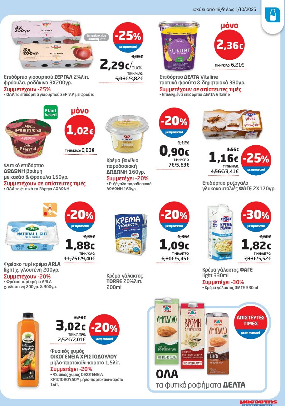 masoutis - Masoutis φυλλάδιο έγκυρο από 18/09 - 01/10 - page: 9