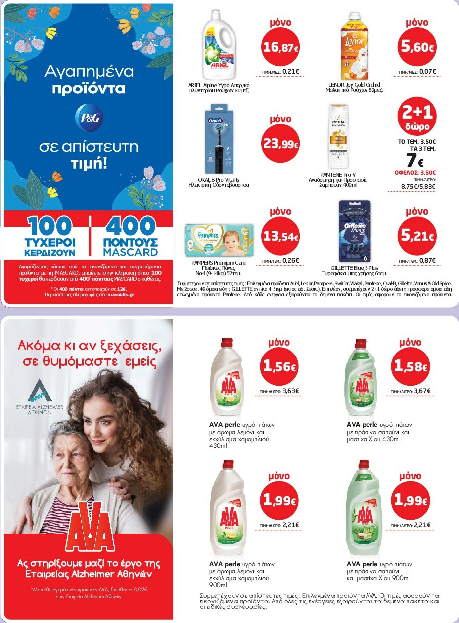 masoutis - Masoutis φυλλάδιο έγκυρο από 18/09 - 01/10 - page: 40