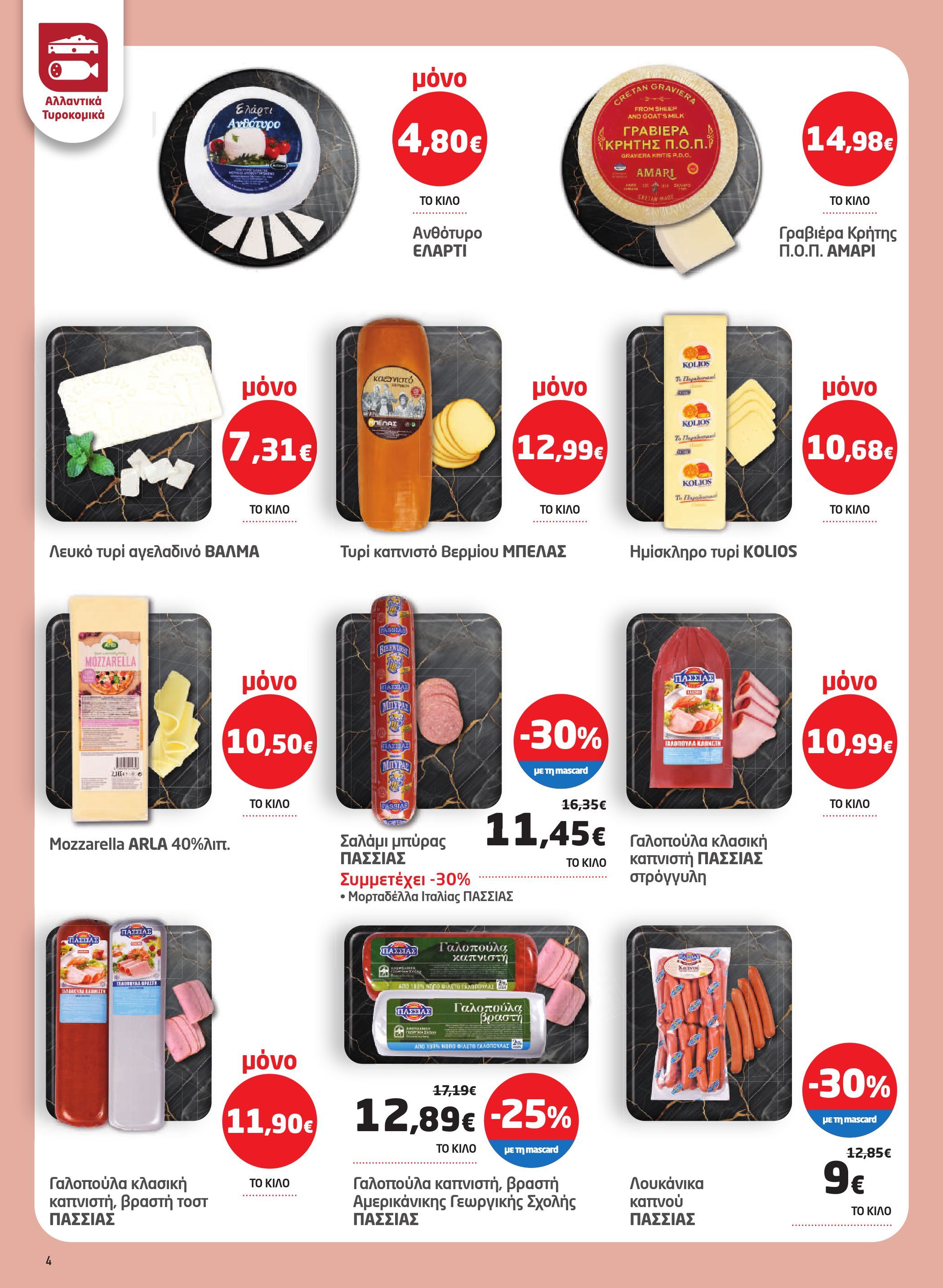masoutis - Masoutis φυλλάδιο έγκυρο από 02/10 - 22/10 - page: 4