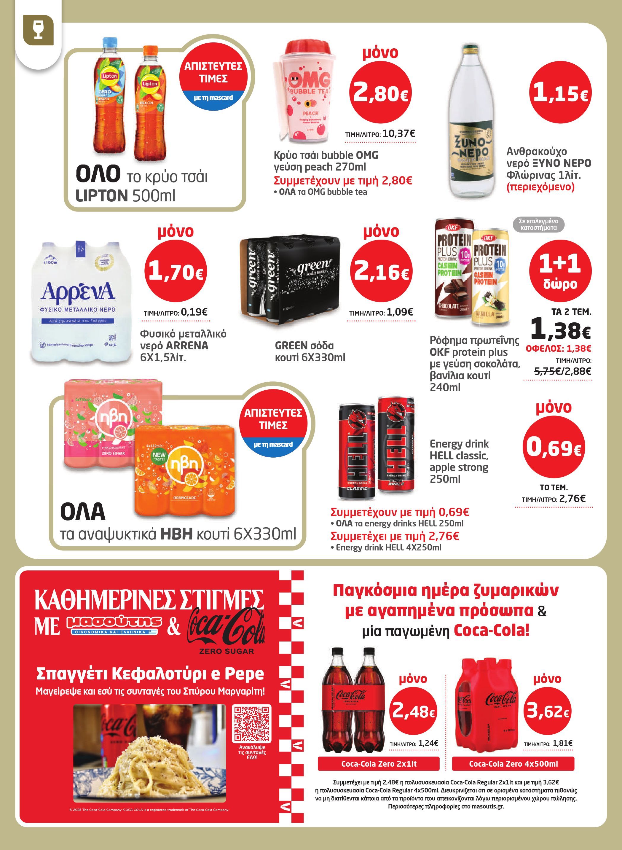 masoutis - Masoutis φυλλάδιο έγκυρο από 02/10 - 22/10 - page: 30