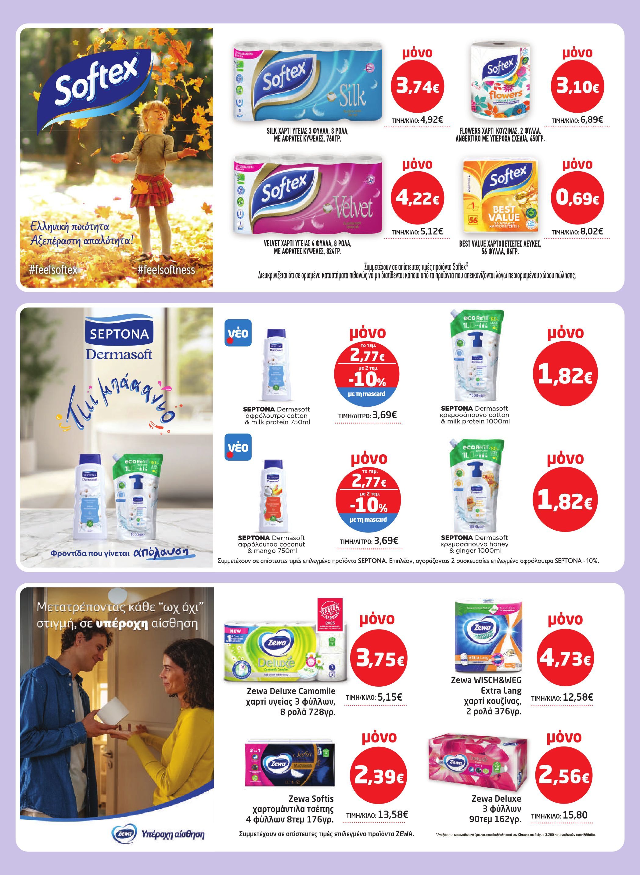 masoutis - Masoutis φυλλάδιο έγκυρο από 02/10 - 22/10 - page: 37