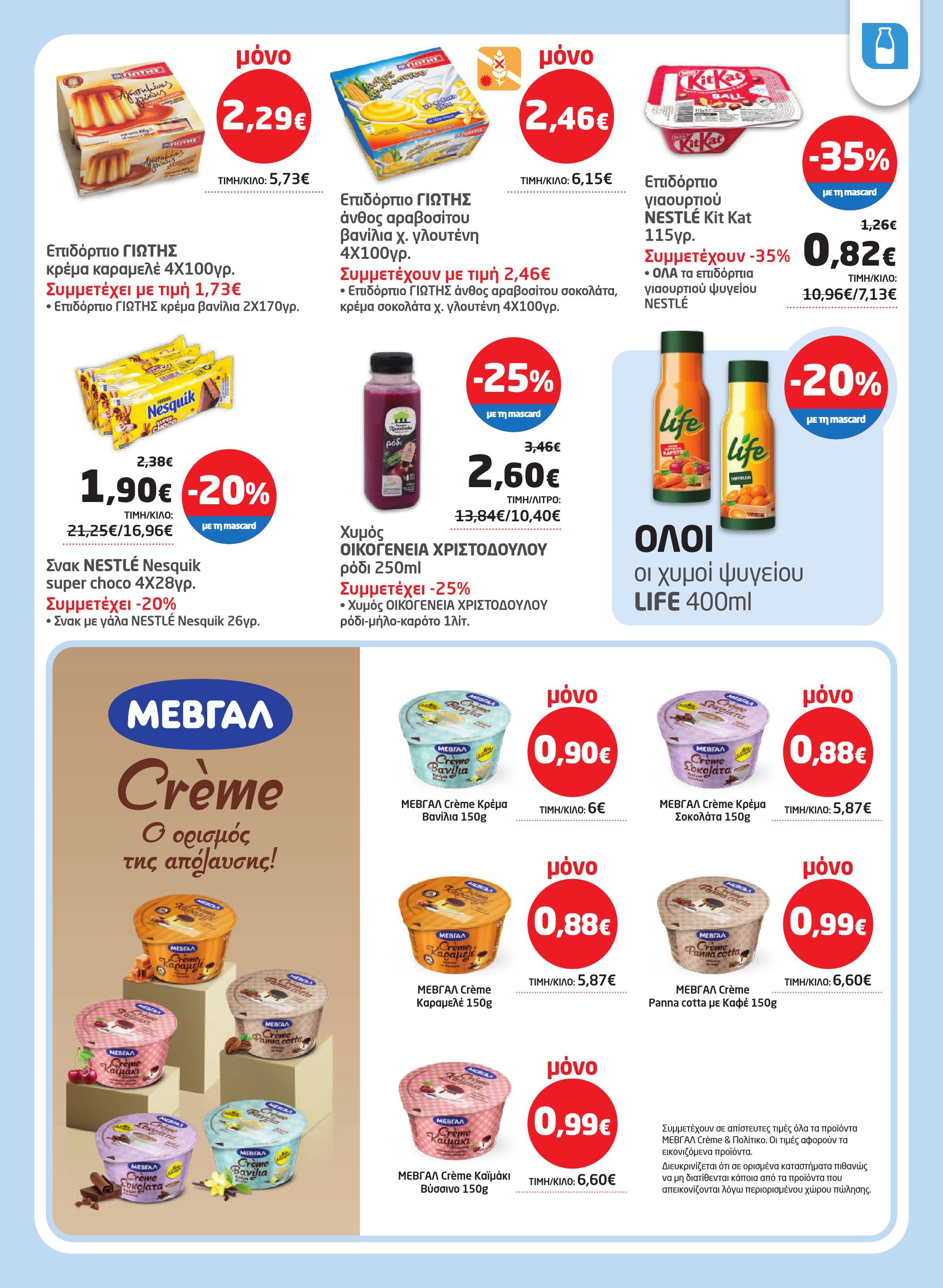 masoutis - Masoutis φυλλάδιο έγκυρο από 23/10 - 05/11 - page: 11 masoutis - Masoutis φυλλάδιο έγκυρο από 23/10 - 05/11 - page: 11
