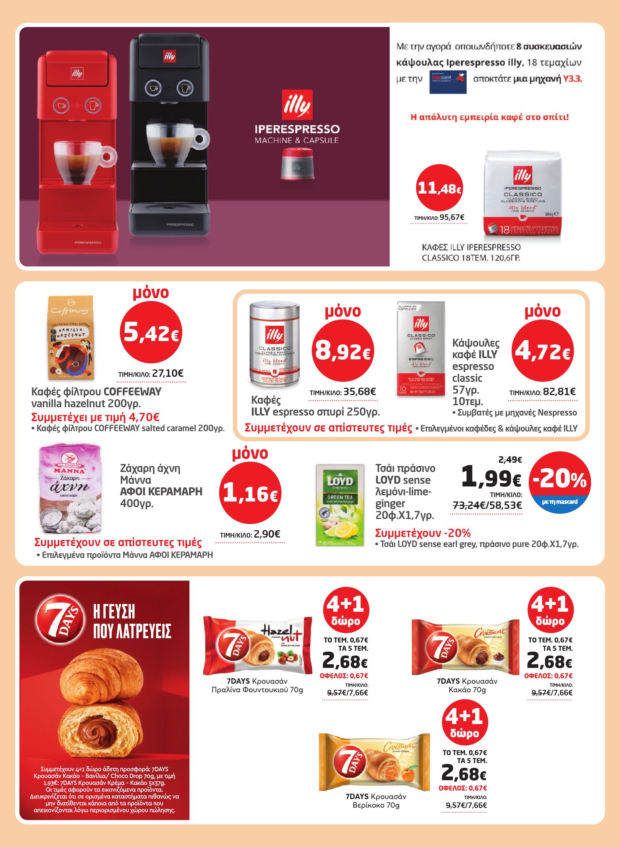 masoutis - Masoutis φυλλάδιο έγκυρο από 23/10 - 05/11 - page: 19 masoutis - Masoutis φυλλάδιο έγκυρο από 23/10 - 05/11 - page: 19