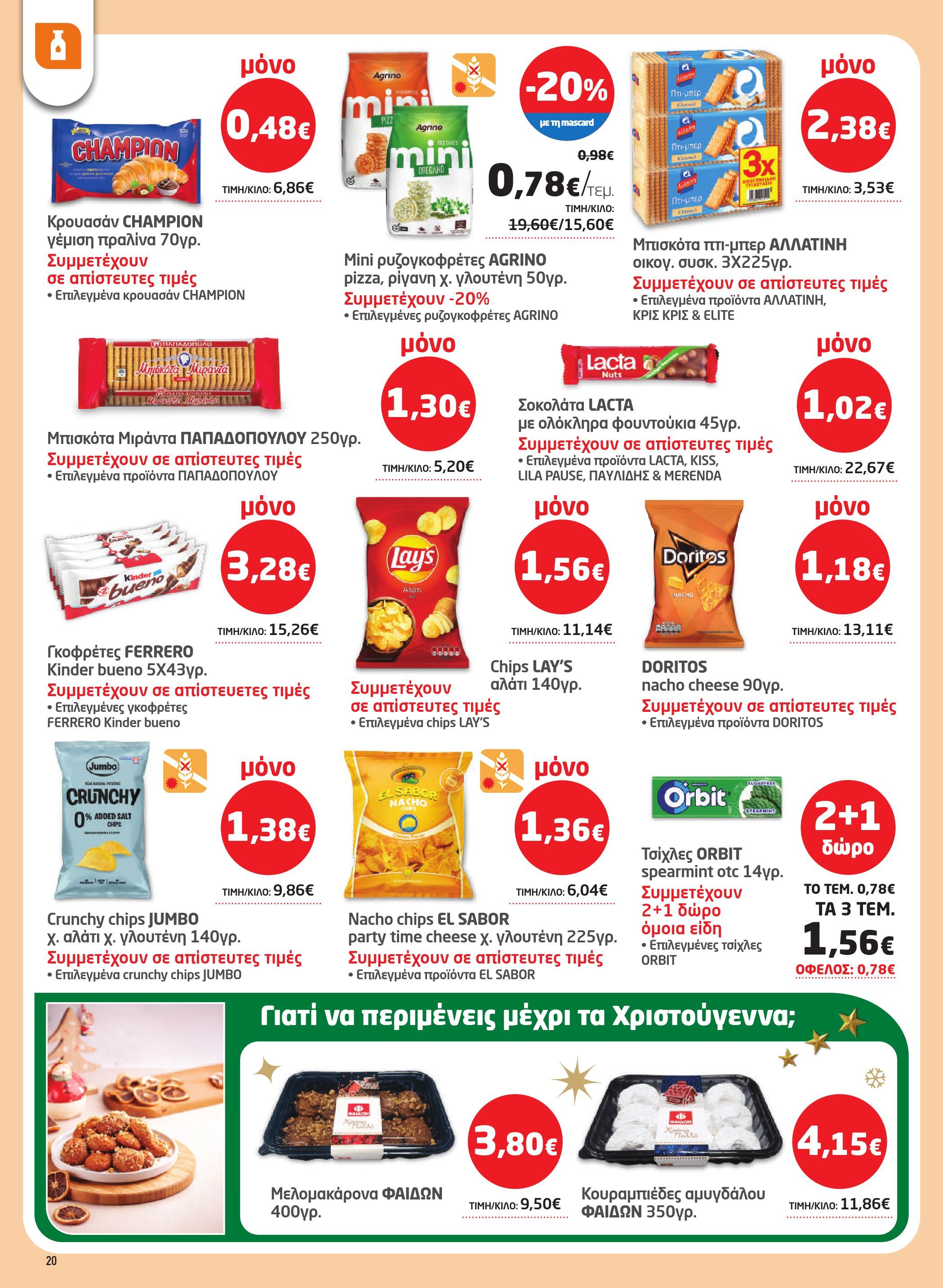 masoutis - Masoutis φυλλάδιο έγκυρο από 23/10 - 05/11 - page: 20 masoutis - Masoutis φυλλάδιο έγκυρο από 23/10 - 05/11 - page: 20