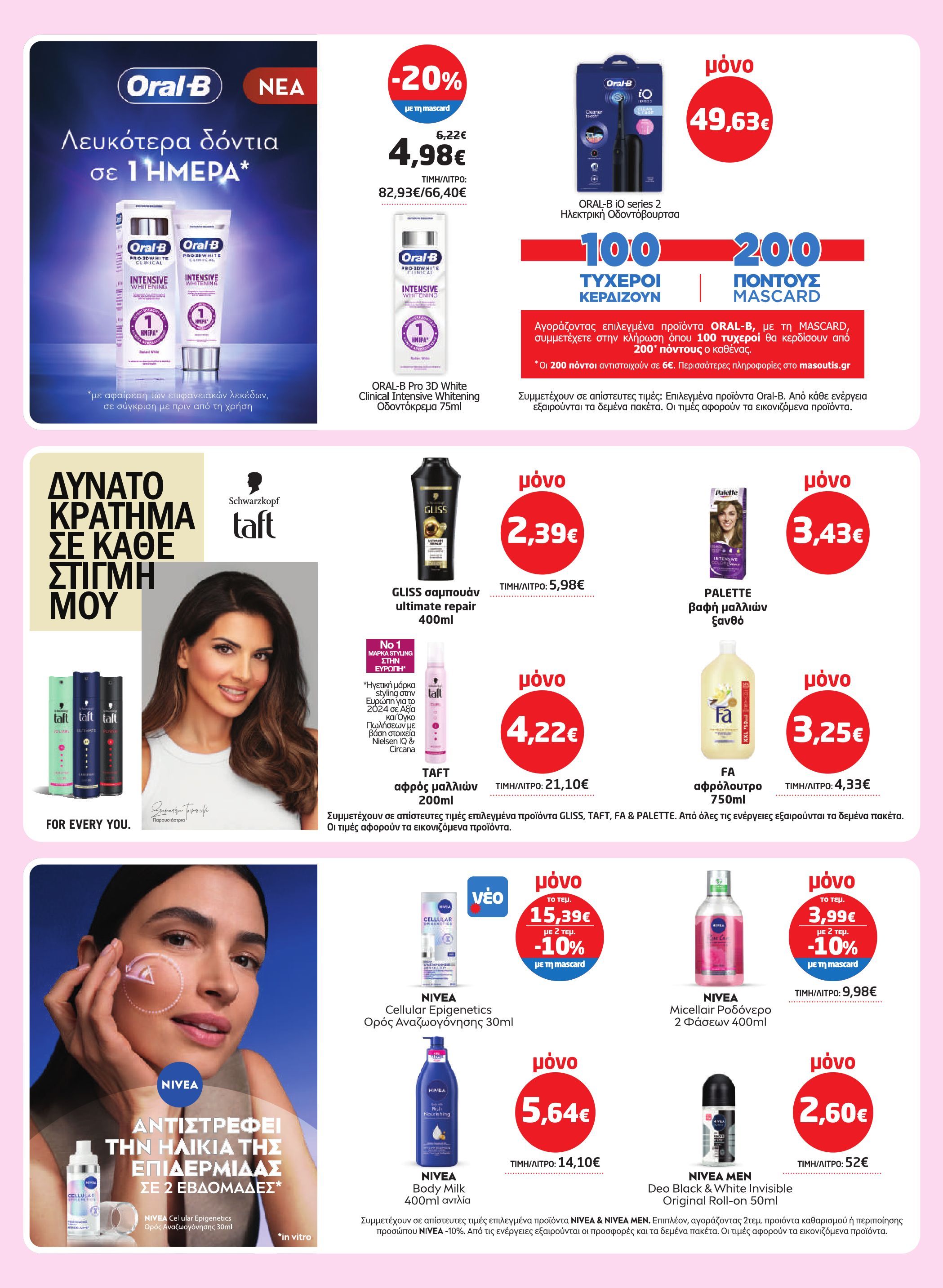 masoutis - Masoutis φυλλάδιο έγκυρο από 23/10 - 05/11 - page: 31 masoutis - Masoutis φυλλάδιο έγκυρο από 23/10 - 05/11 - page: 31