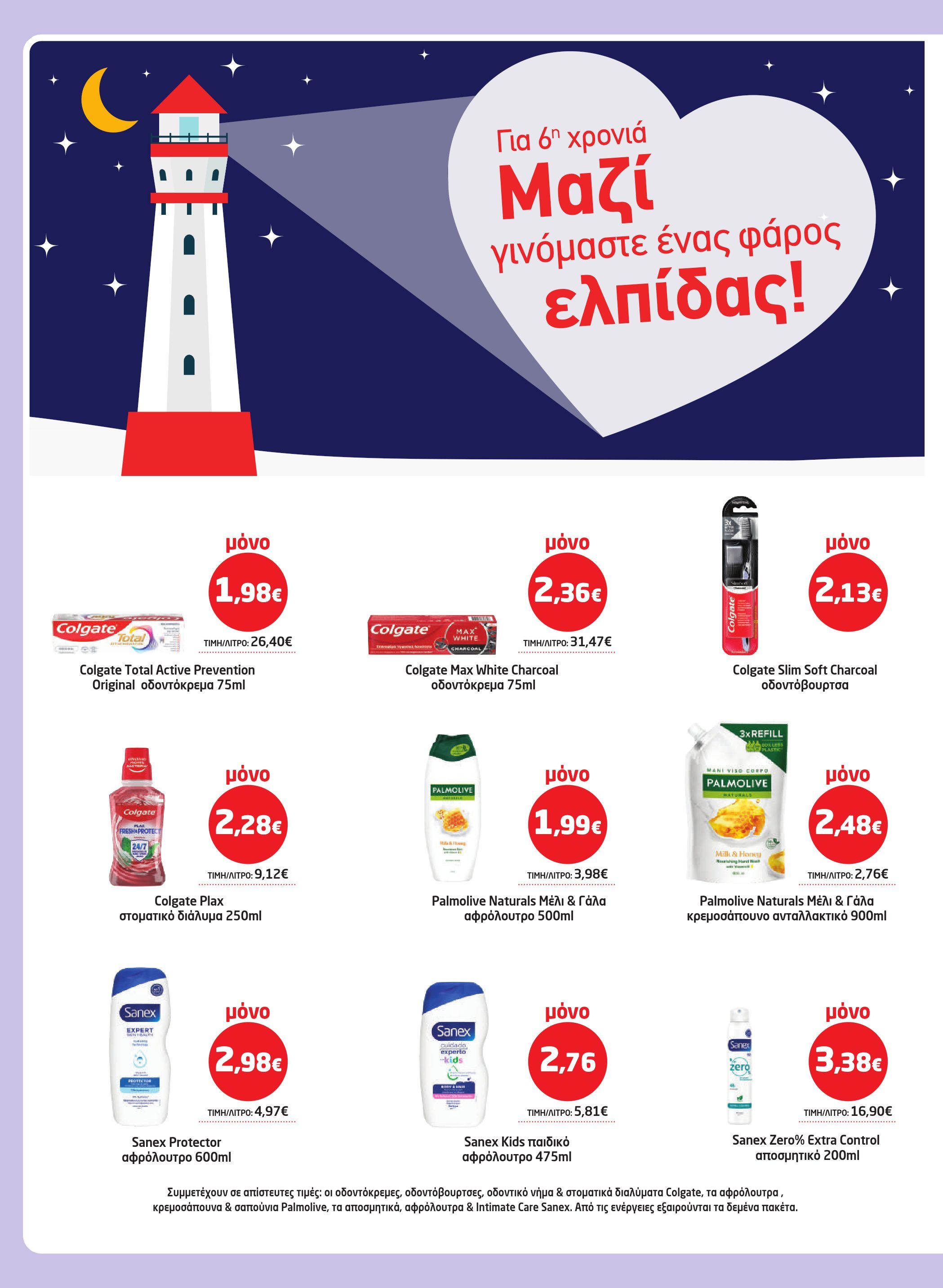 masoutis - Masoutis φυλλάδιο έγκυρο από 23/10 - 05/11 - page: 36 masoutis - Masoutis φυλλάδιο έγκυρο από 23/10 - 05/11 - page: 36