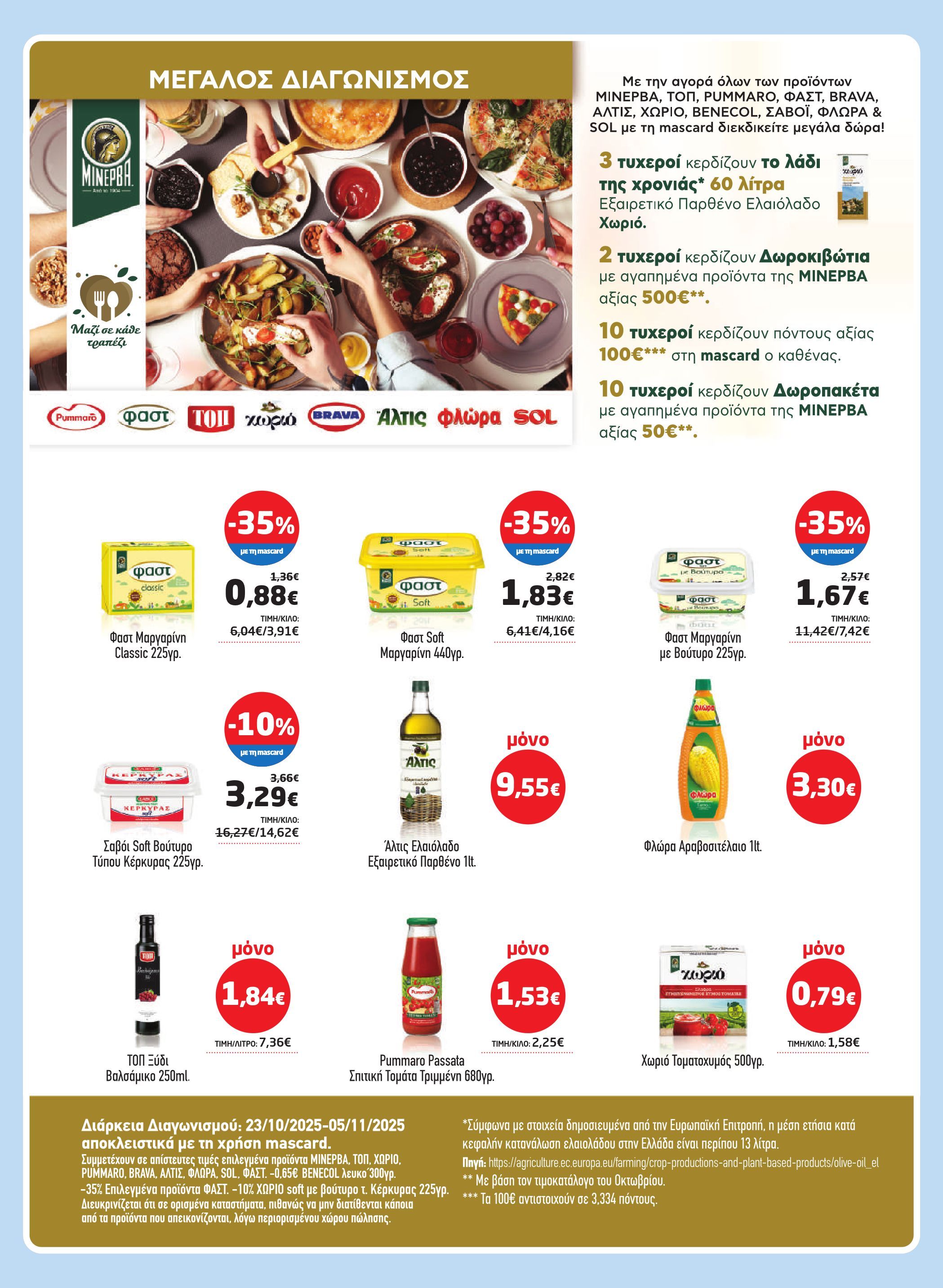 masoutis - Masoutis φυλλάδιο έγκυρο από 23/10 - 05/11 - page: 9 masoutis - Masoutis φυλλάδιο έγκυρο από 23/10 - 05/11 - page: 9