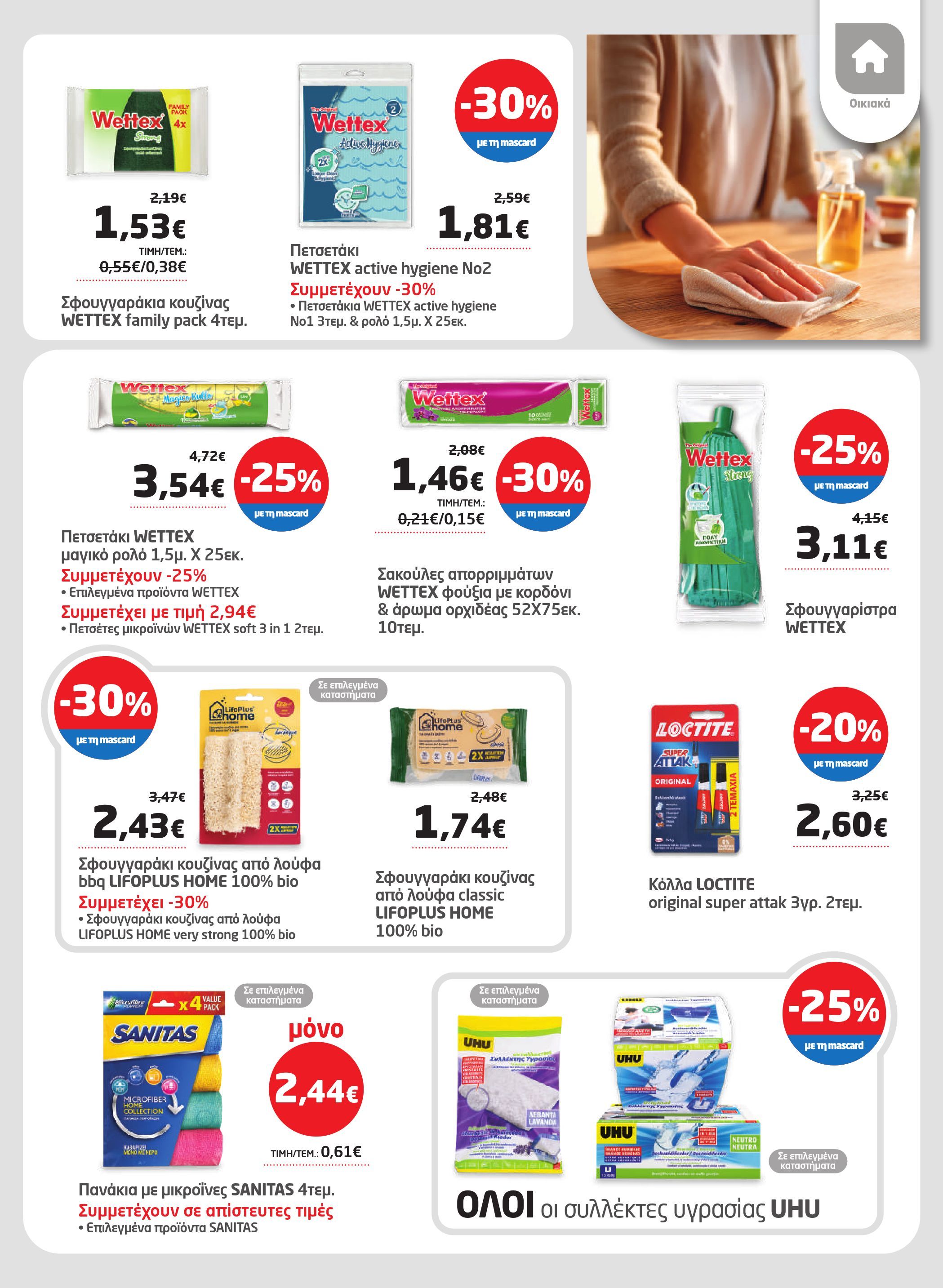 masoutis - Masoutis φυλλάδιο έγκυρο από 23/10 - 05/11 - page: 41 masoutis - Masoutis φυλλάδιο έγκυρο από 23/10 - 05/11 - page: 41