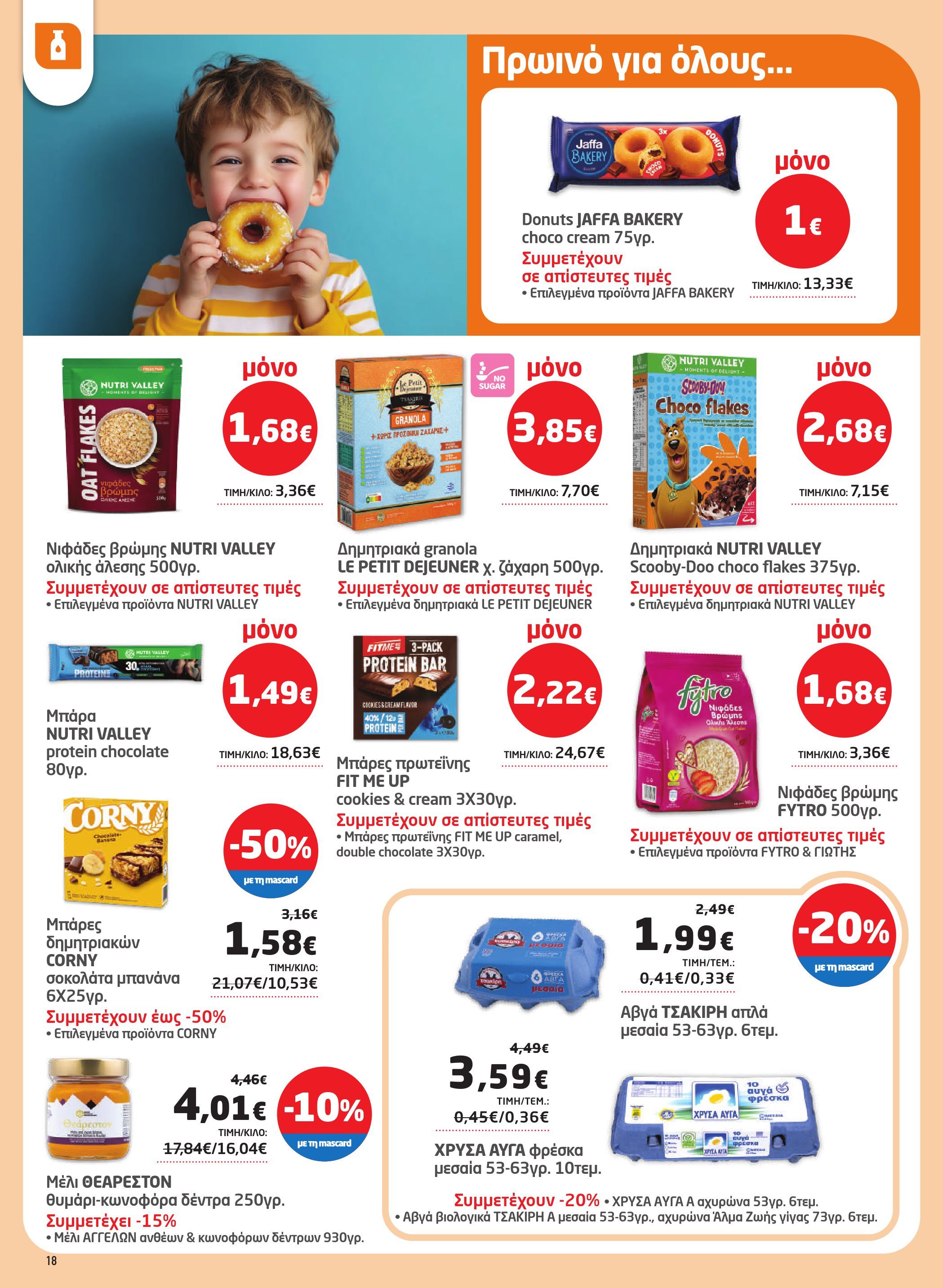 masoutis - Masoutis φυλλάδιο έγκυρο από 23/10 - 05/11 - page: 18 masoutis - Masoutis φυλλάδιο έγκυρο από 23/10 - 05/11 - page: 18