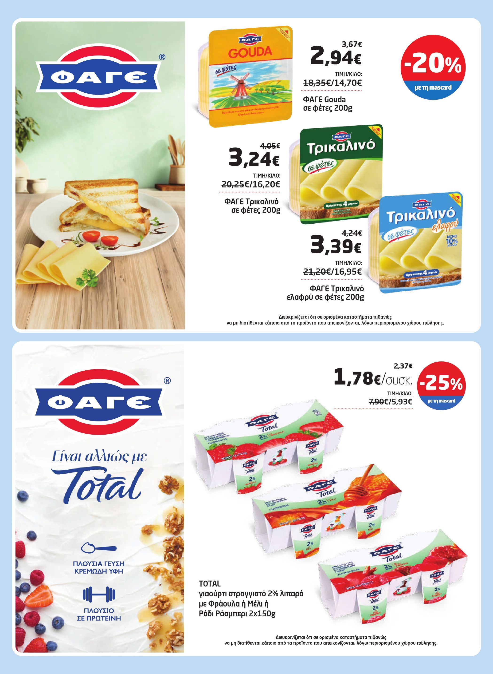 masoutis - Masoutis φυλλάδιο έγκυρο από 23/10 - 05/11 - page: 7 masoutis - Masoutis φυλλάδιο έγκυρο από 23/10 - 05/11 - page: 7