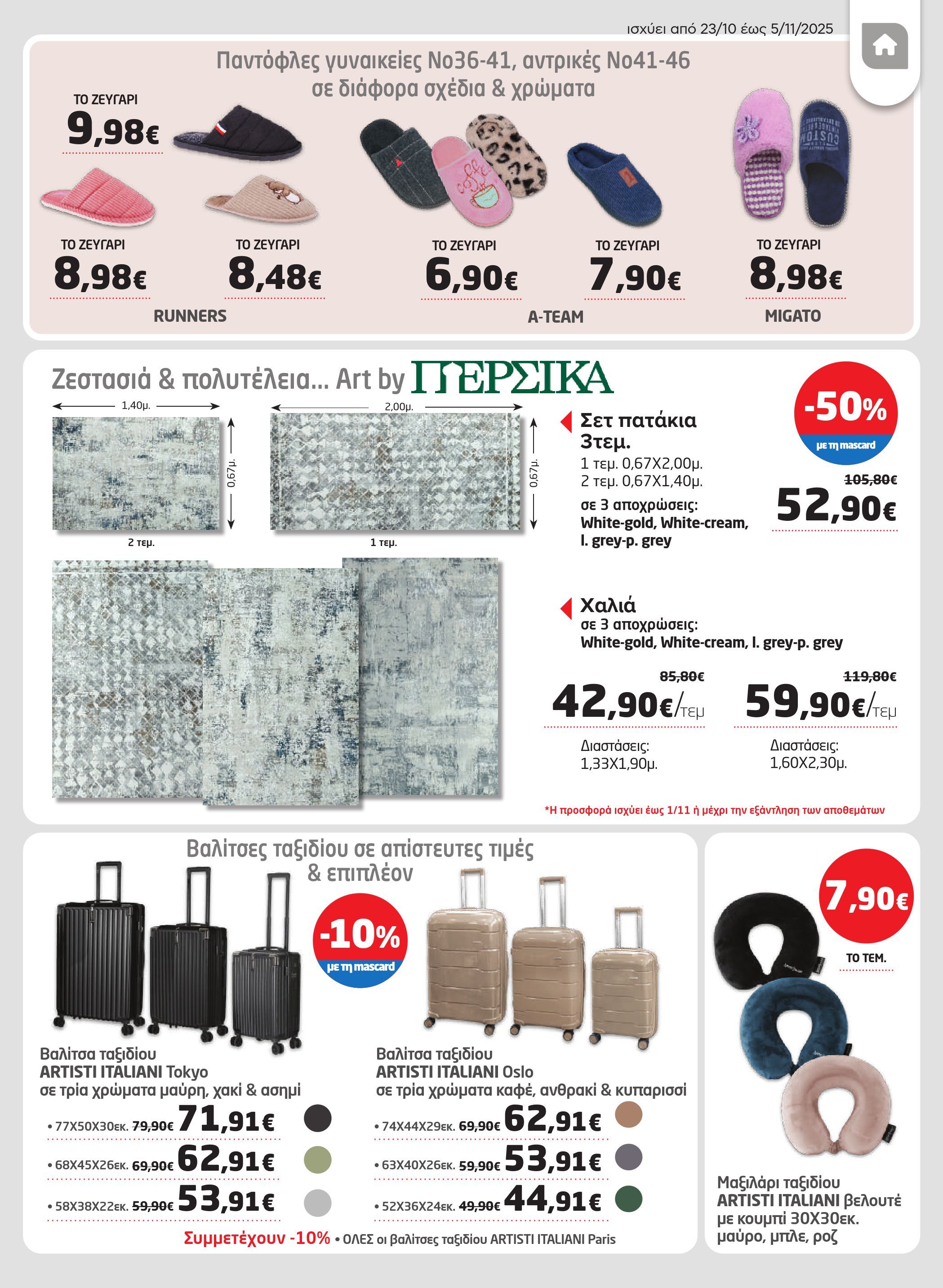 masoutis - Masoutis φυλλάδιο έγκυρο από 23/10 - 05/11 - page: 43 masoutis - Masoutis φυλλάδιο έγκυρο από 23/10 - 05/11 - page: 43