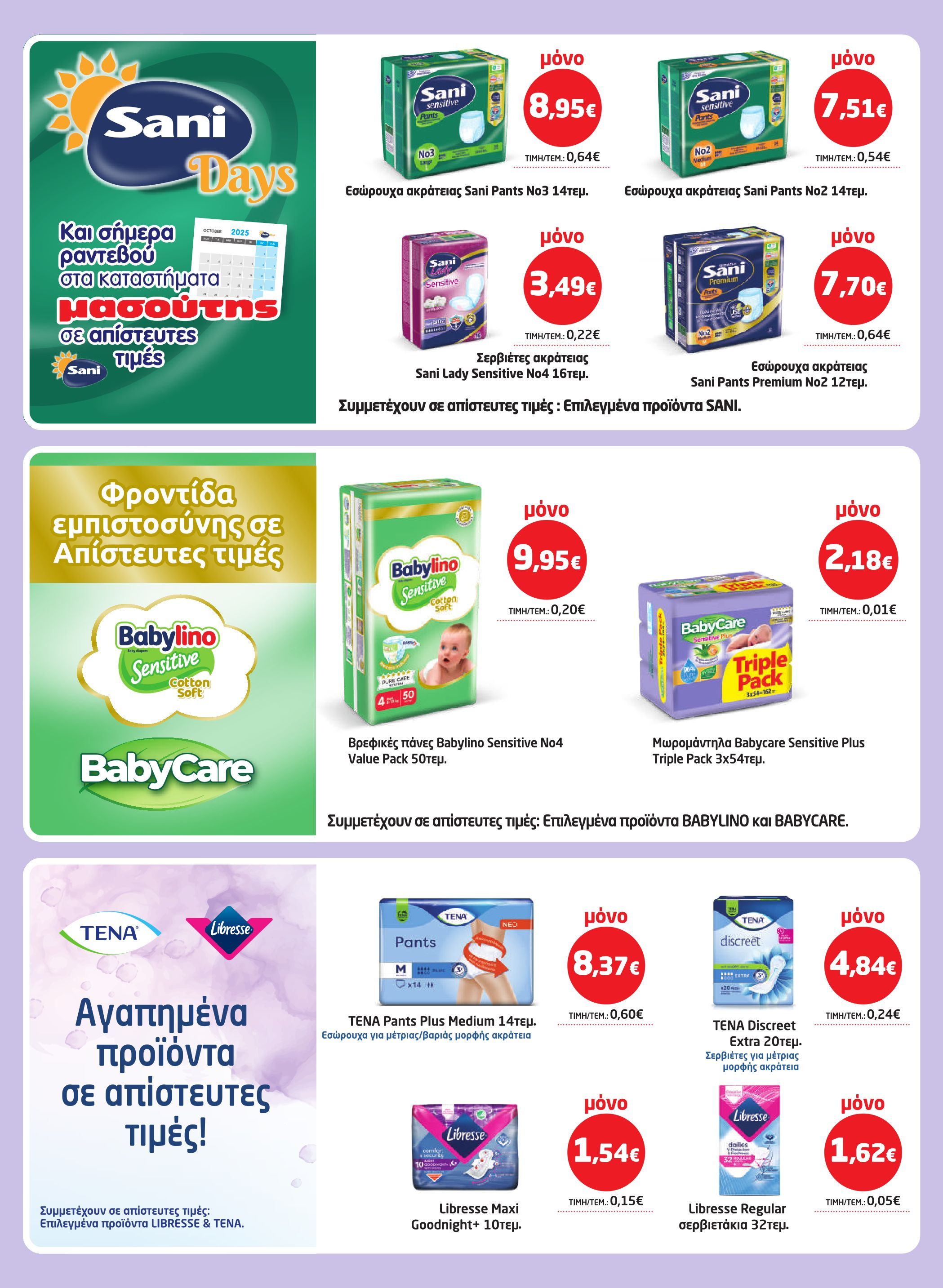 masoutis - Masoutis φυλλάδιο έγκυρο από 23/10 - 05/11 - page: 38 masoutis - Masoutis φυλλάδιο έγκυρο από 23/10 - 05/11 - page: 38