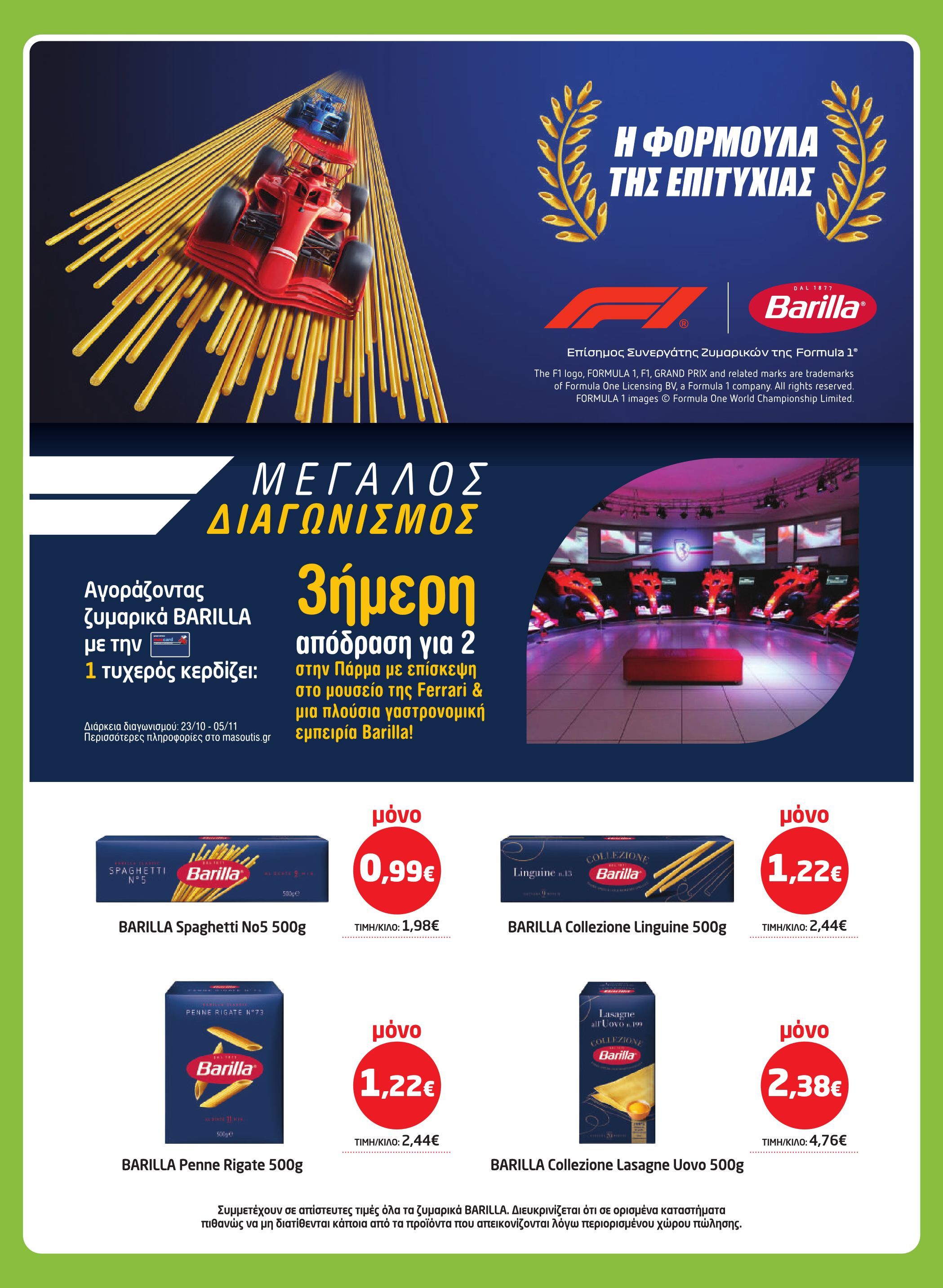 masoutis - Masoutis φυλλάδιο έγκυρο από 23/10 - 05/11 - page: 15 masoutis - Masoutis φυλλάδιο έγκυρο από 23/10 - 05/11 - page: 15