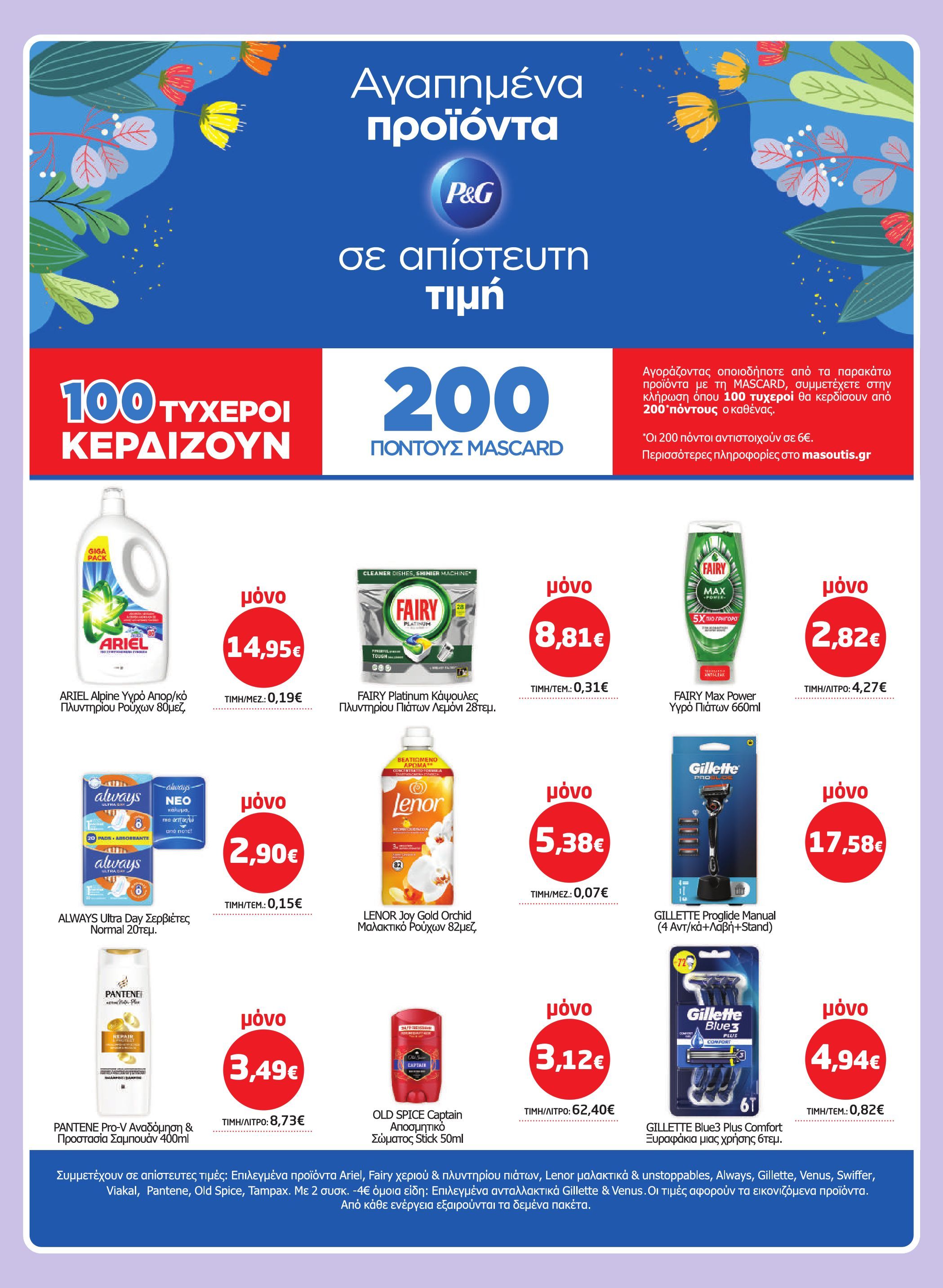 masoutis - Masoutis φυλλάδιο έγκυρο από 23/10 - 05/11 - page: 35 masoutis - Masoutis φυλλάδιο έγκυρο από 23/10 - 05/11 - page: 35
