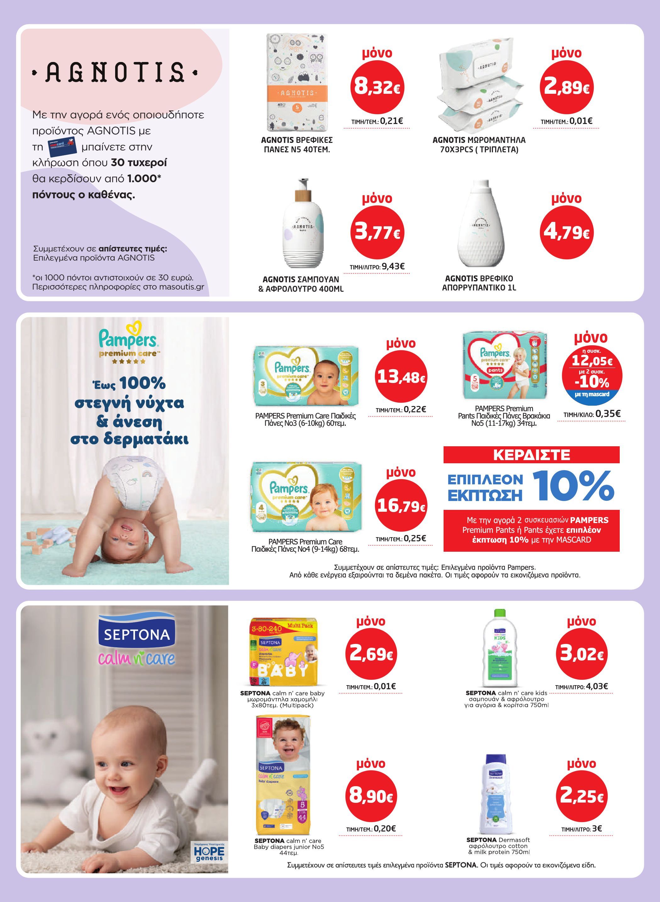 masoutis - Masoutis φυλλάδιο έγκυρο από 23/10 - 05/11 - page: 39 masoutis - Masoutis φυλλάδιο έγκυρο από 23/10 - 05/11 - page: 39