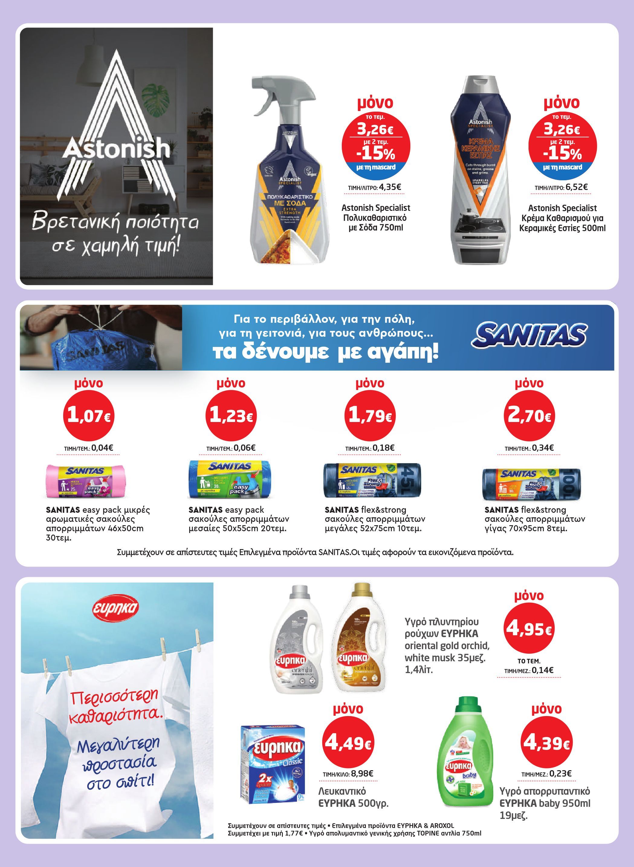masoutis - Masoutis φυλλάδιο έγκυρο από 23/10 - 05/11 - page: 40 masoutis - Masoutis φυλλάδιο έγκυρο από 23/10 - 05/11 - page: 40