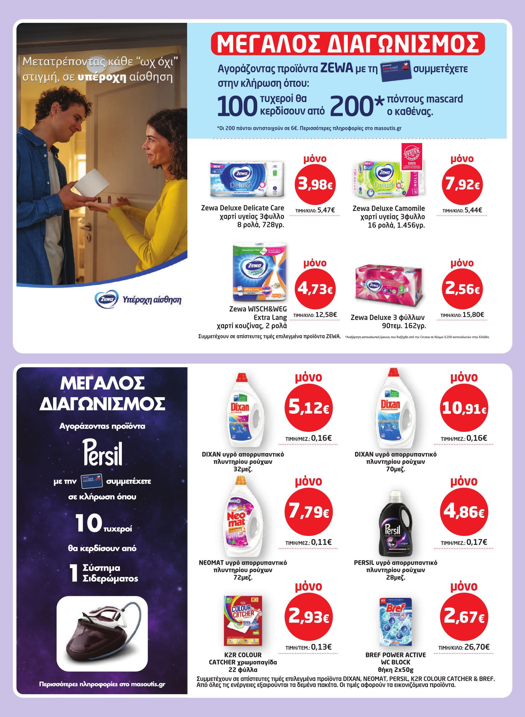 masoutis - Masoutis - Φυλλάδιο Νοέμβριος φυλλάδιο έγκυρο από 06/11 - 26/11 - page: 45