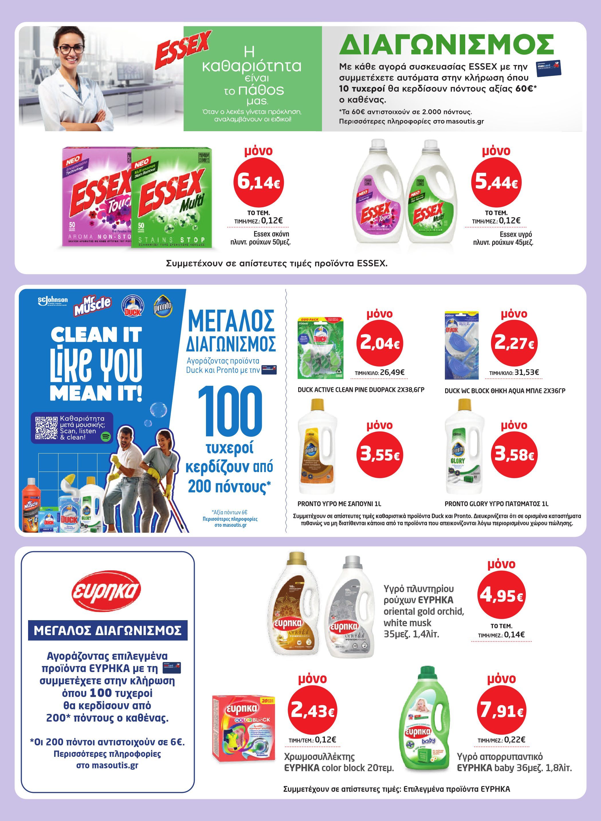 masoutis - Masoutis - Φυλλάδιο Νοέμβριος φυλλάδιο έγκυρο από 06/11 - 26/11 - page: 44