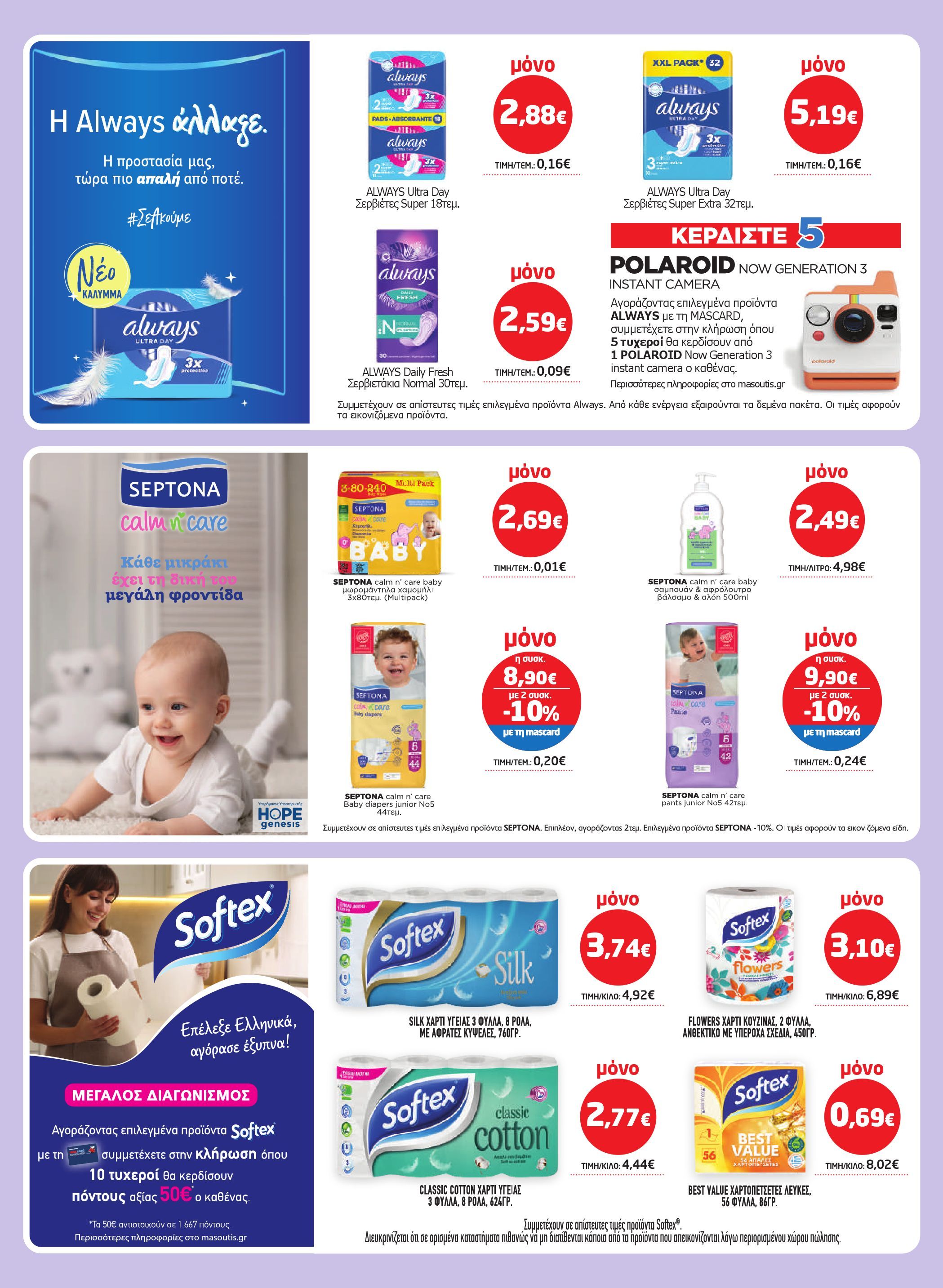 masoutis - Masoutis - Φυλλάδιο Νοέμβριος φυλλάδιο έγκυρο από 06/11 - 26/11 - page: 39