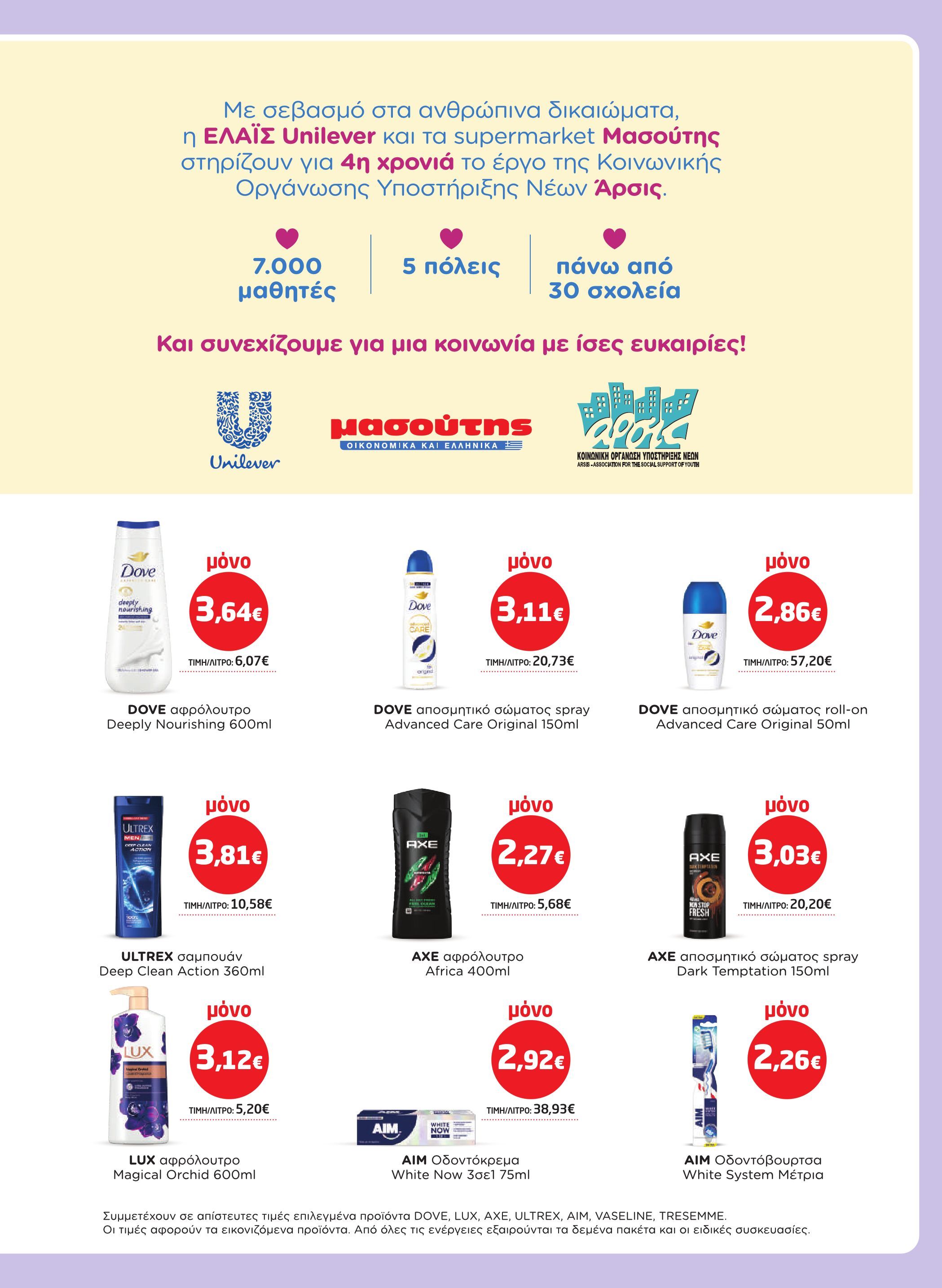 masoutis - Masoutis - Φυλλάδιο Νοέμβριος φυλλάδιο έγκυρο από 06/11 - 26/11 - page: 41