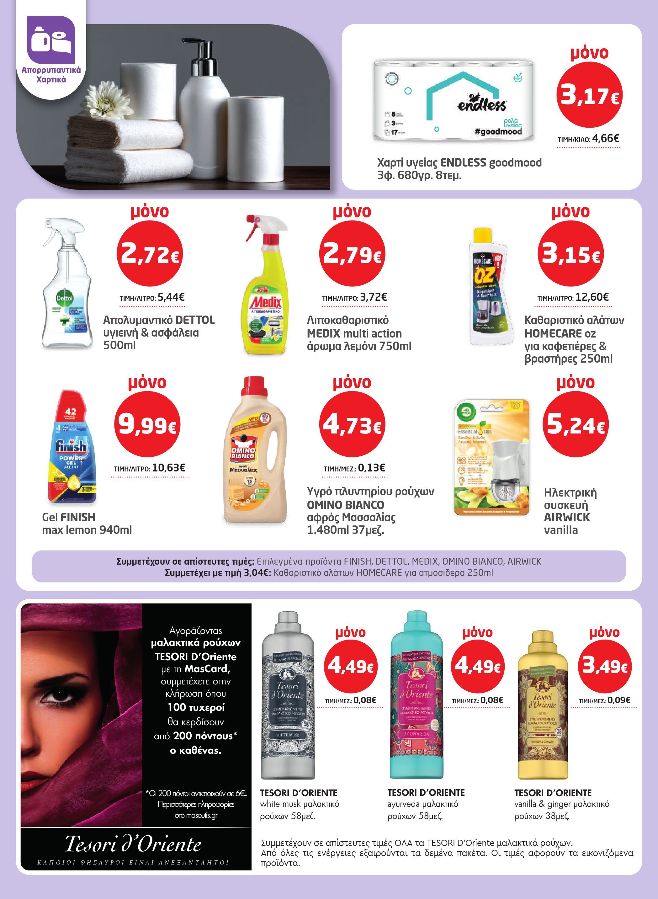 masoutis - Masoutis - Φυλλάδιο Νοέμβριος φυλλάδιο έγκυρο από 06/11 - 26/11 - page: 36