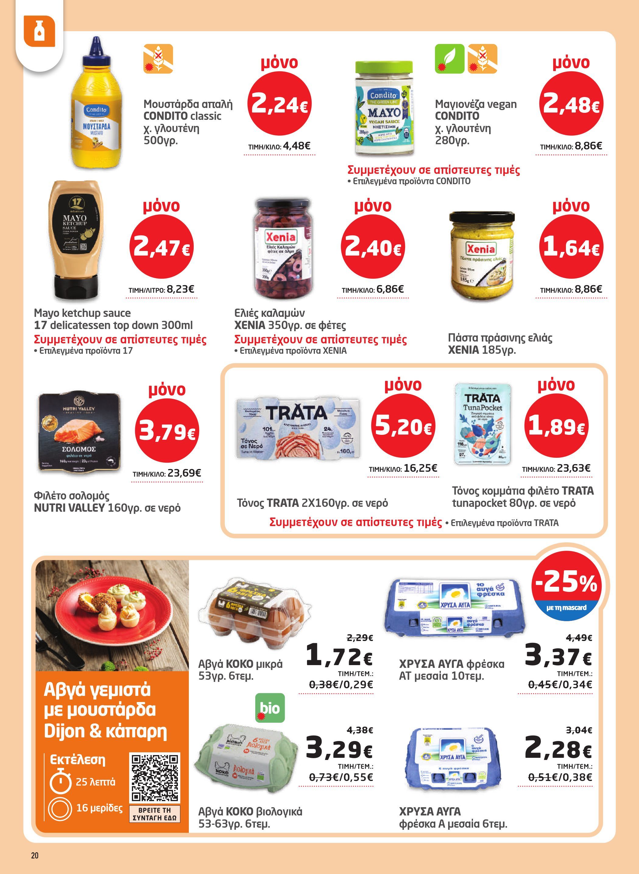 masoutis - Masoutis - Φυλλάδιο Νοέμβριος φυλλάδιο έγκυρο από 06/11 - 26/11 - page: 20