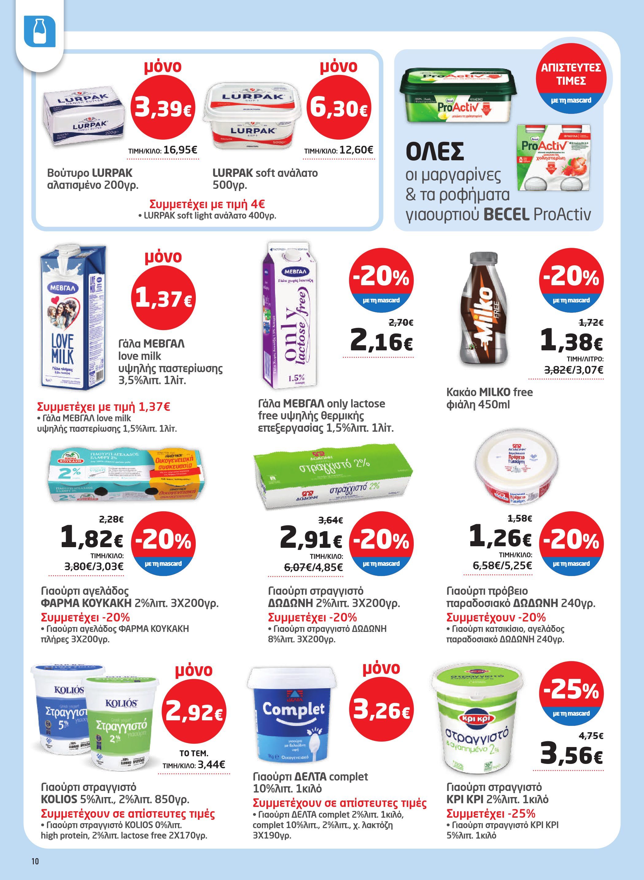 masoutis - Masoutis - Φυλλάδιο Νοέμβριος φυλλάδιο έγκυρο από 06/11 - 26/11 - page: 10