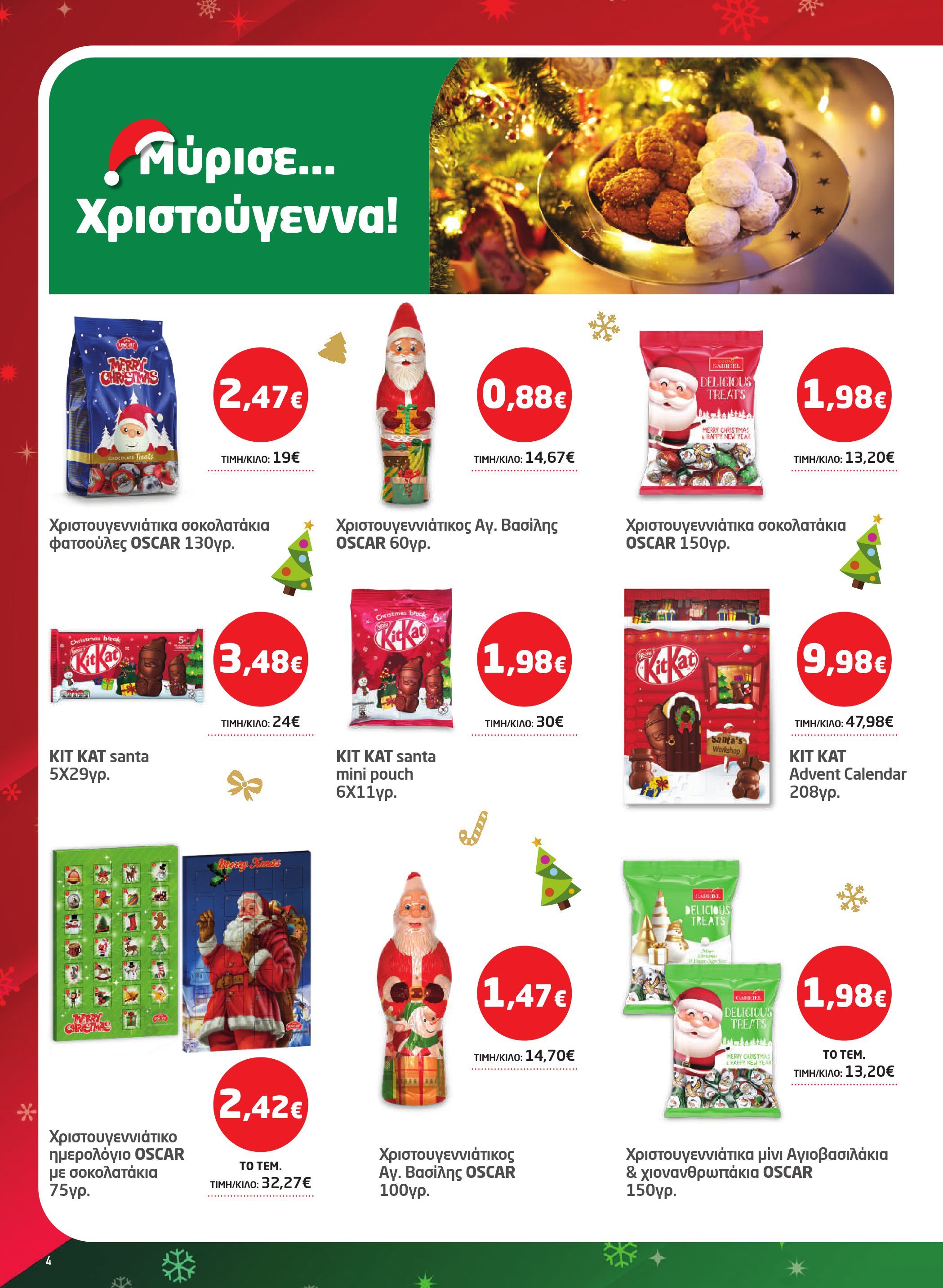 masoutis - Masoutis - Φυλλάδιο Νοέμβριος φυλλάδιο έγκυρο από 06/11 - 26/11 - page: 4