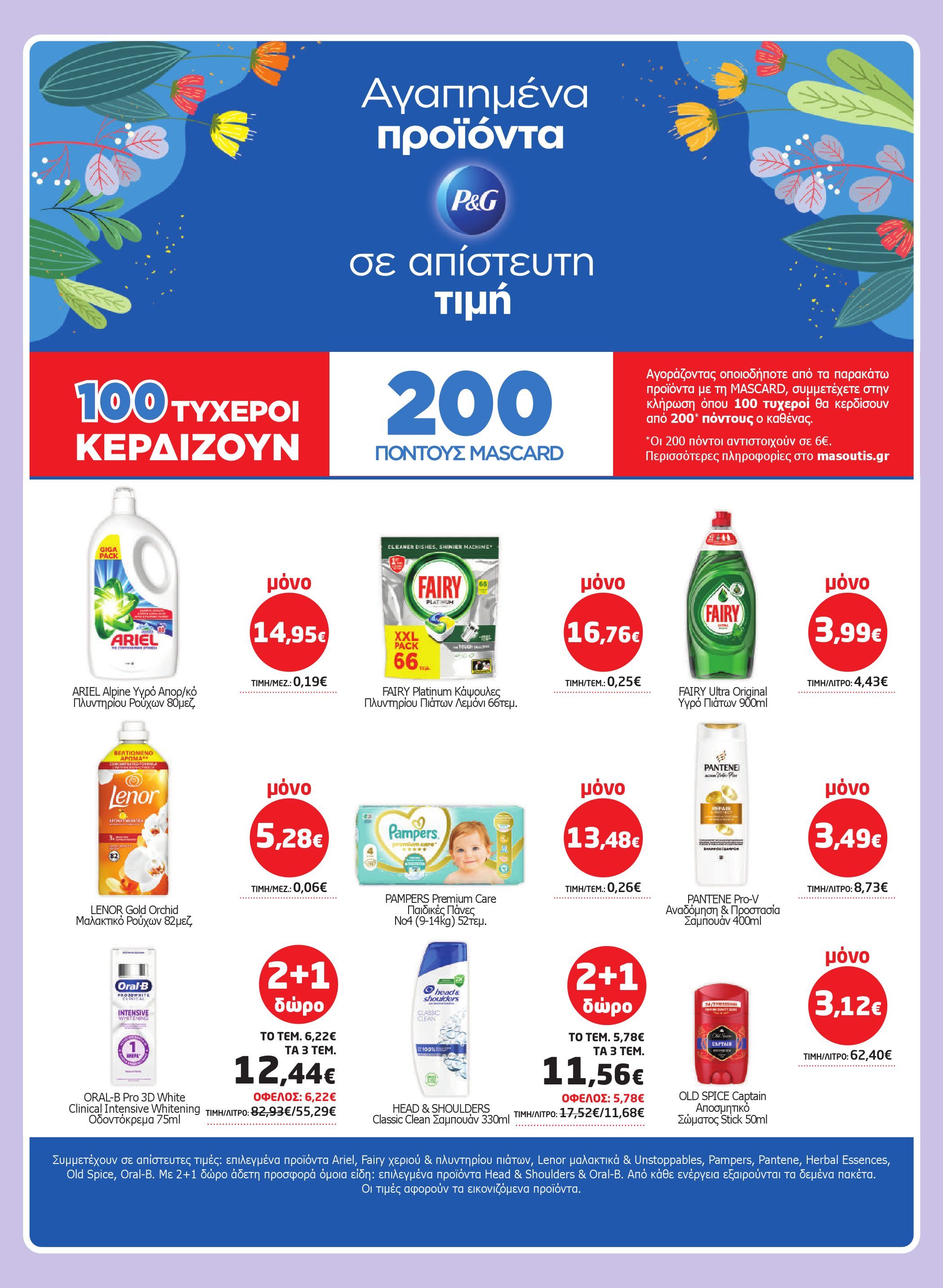 masoutis - Masoutis - Φυλλάδιο Νοέμβριος φυλλάδιο έγκυρο από 06/11 - 26/11 - page: 37