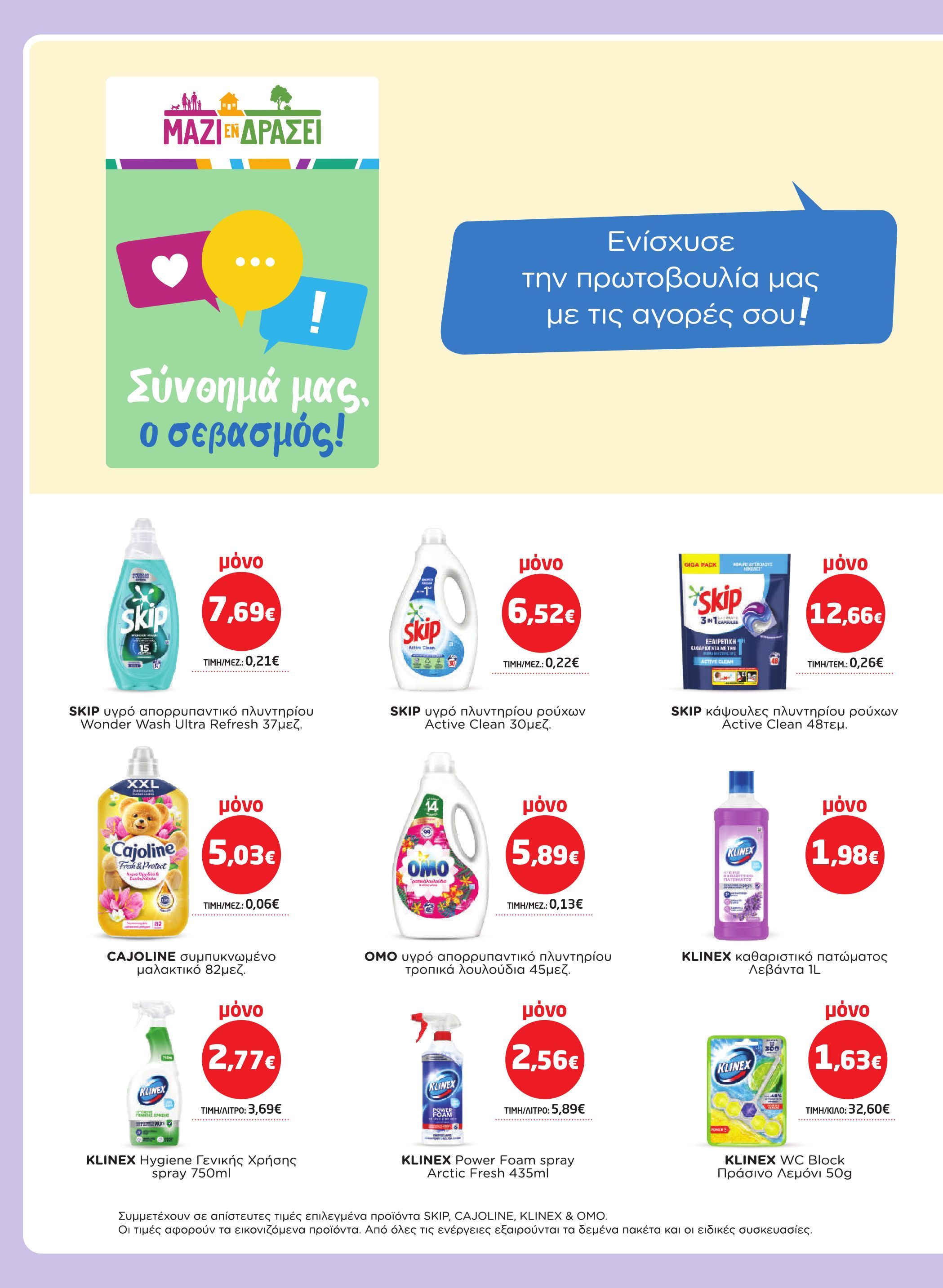 masoutis - Masoutis - Φυλλάδιο Νοέμβριος φυλλάδιο έγκυρο από 06/11 - 26/11 - page: 40