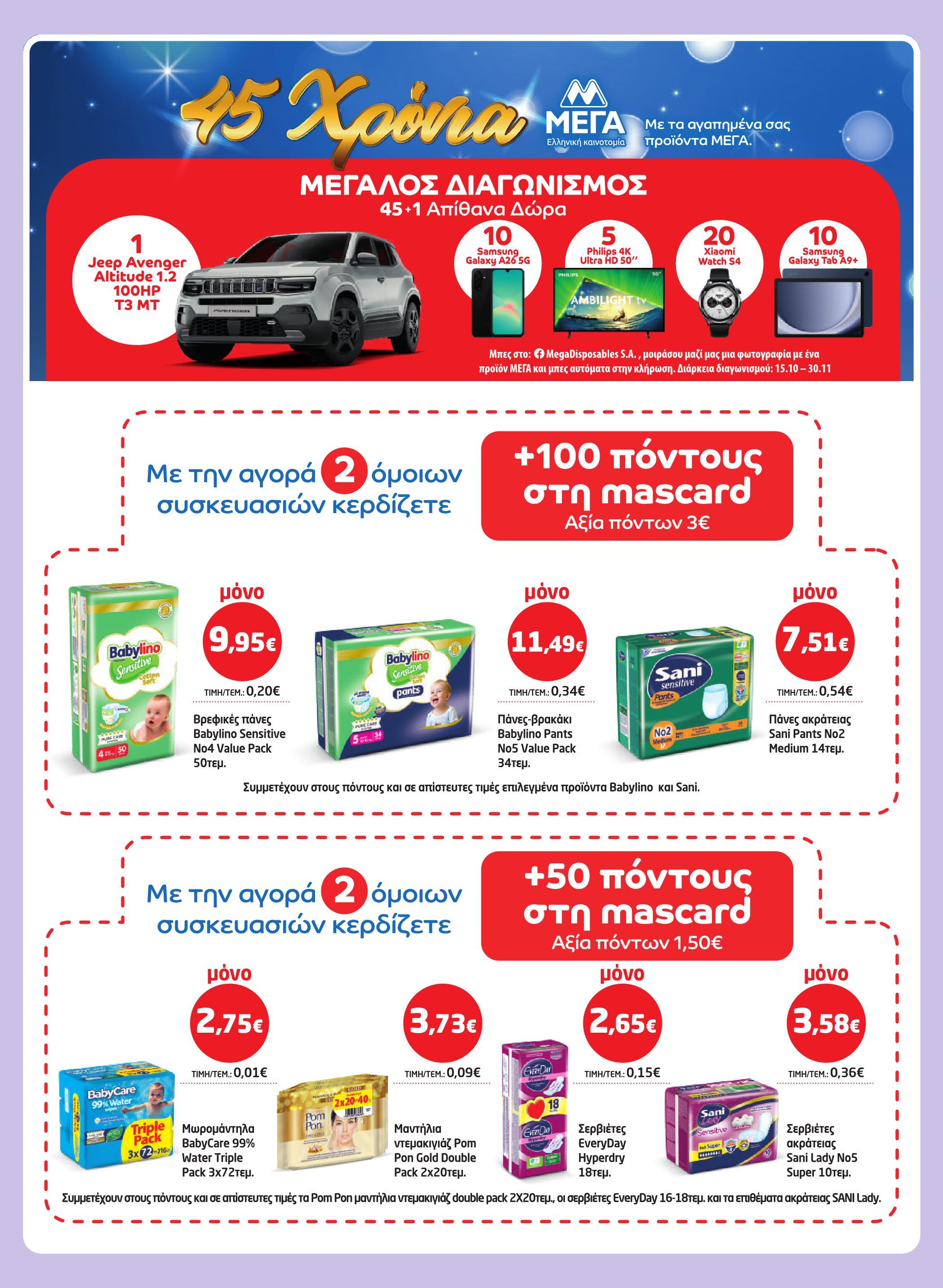 masoutis - Masoutis - Φυλλάδιο Νοέμβριος φυλλάδιο έγκυρο από 06/11 - 26/11 - page: 38