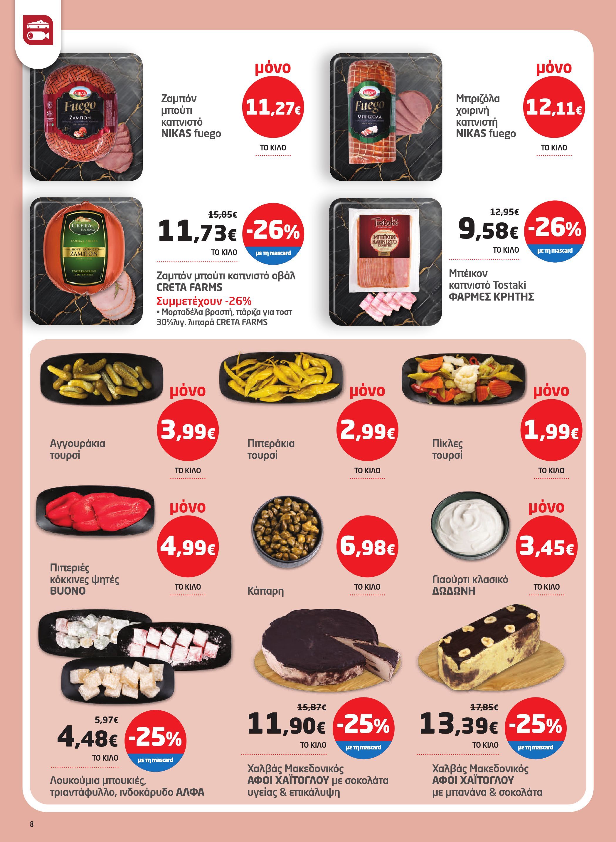 masoutis - Masoutis - Φυλλάδιο Νοέμβριος φυλλάδιο έγκυρο από 06/11 - 26/11 - page: 8
