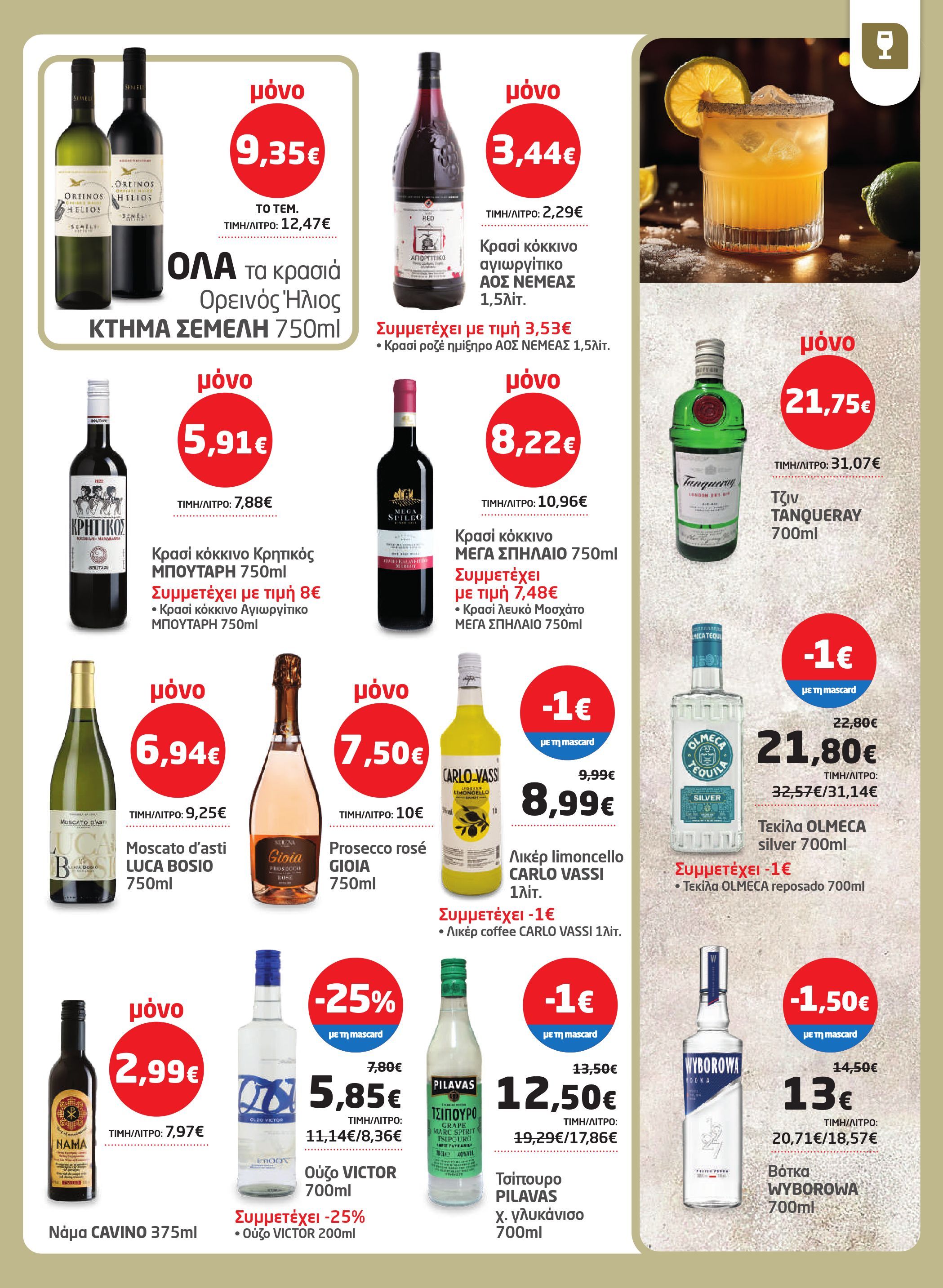 masoutis - Masoutis - Φυλλάδιο Νοέμβριος φυλλάδιο έγκυρο από 06/11 - 26/11 - page: 29