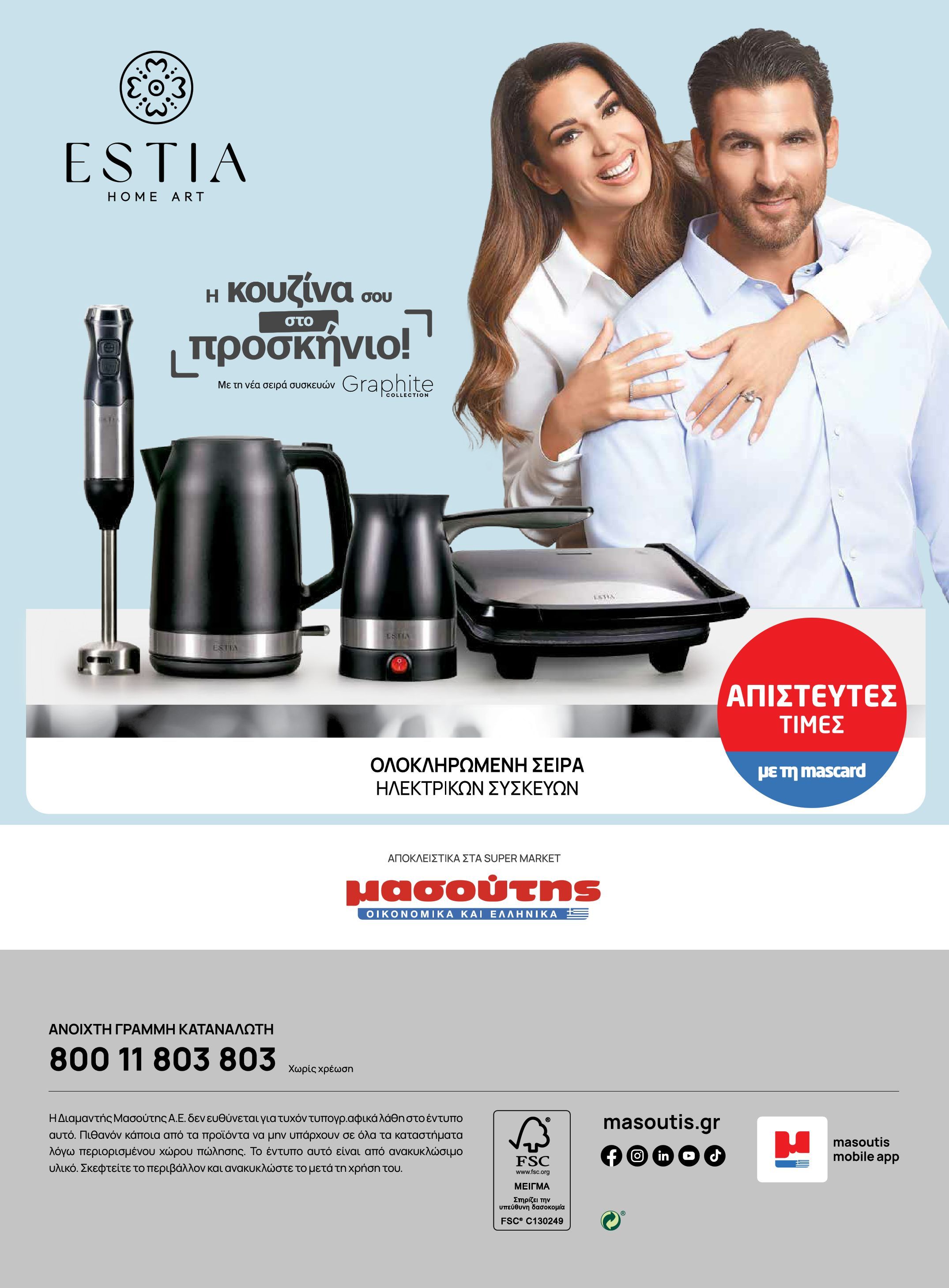 masoutis - Masoutis - Χειμώνας - Γεύσεις & εμπνεύσεις φυλλάδιο έγκυρο από 18/11 - 31/12 - page: 108