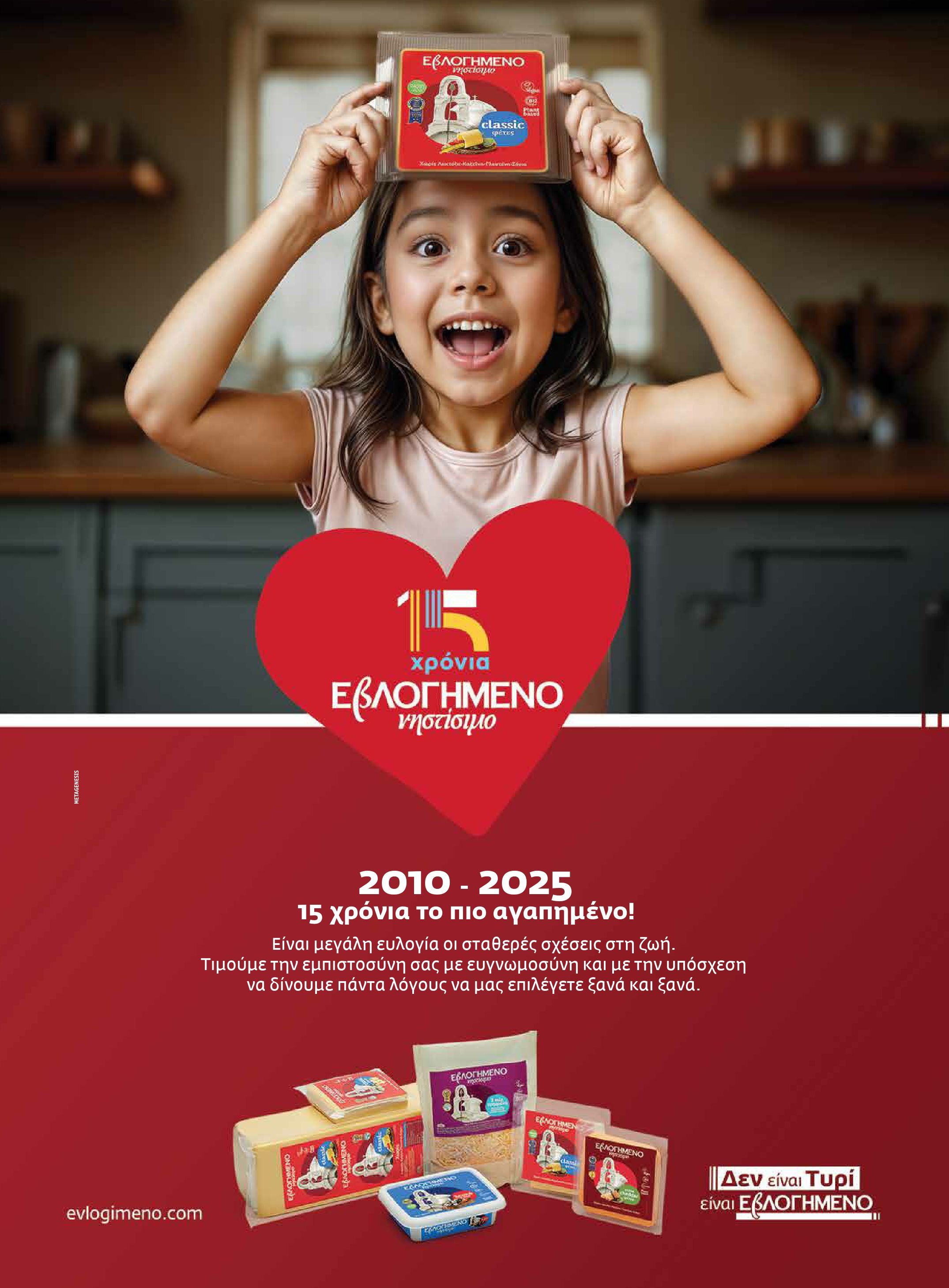 masoutis - Masoutis - Χειμώνας - Γεύσεις & εμπνεύσεις φυλλάδιο έγκυρο από 18/11 - 31/12 - page: 81