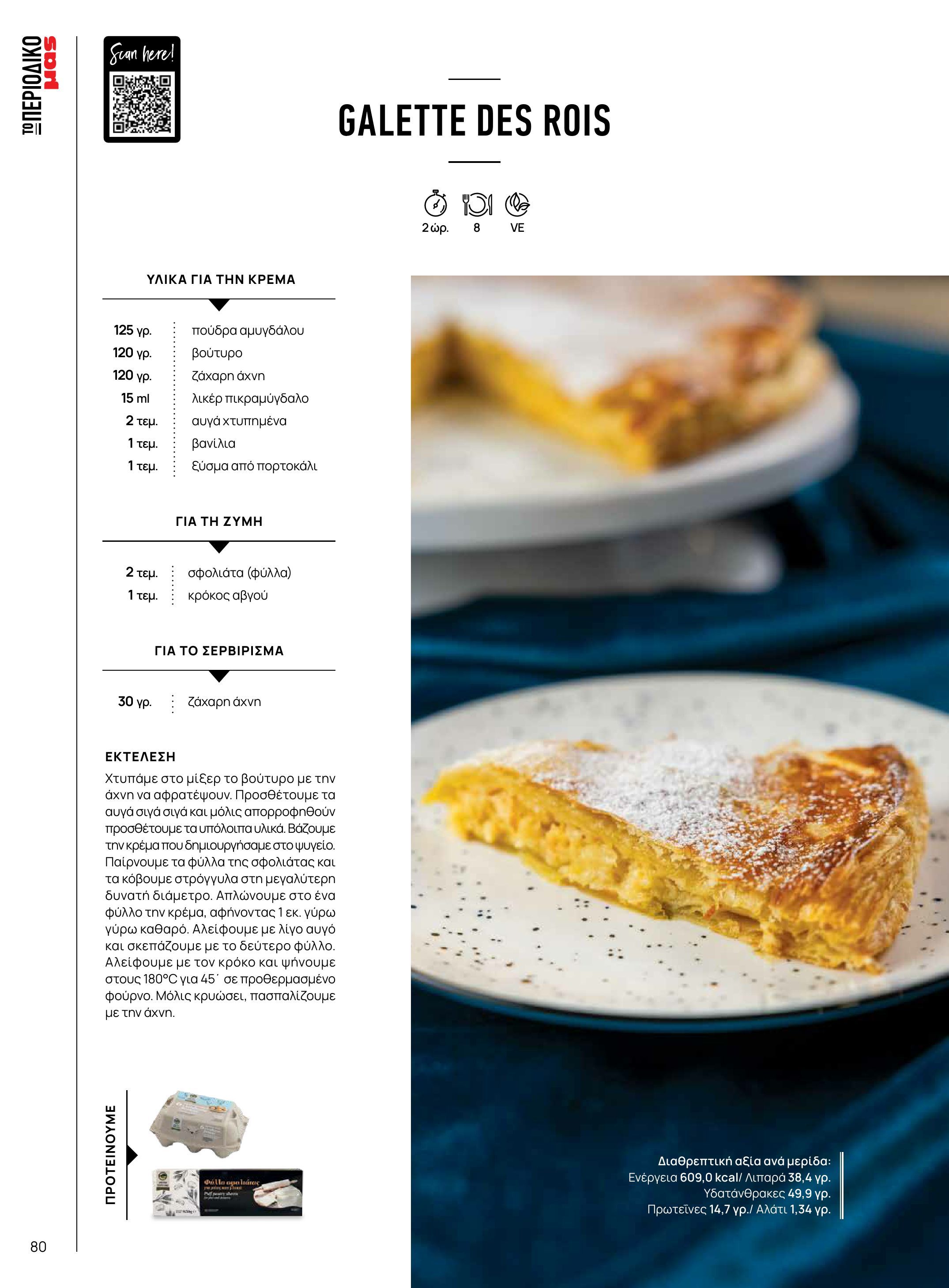 masoutis - Masoutis - Χειμώνας - Γεύσεις & εμπνεύσεις φυλλάδιο έγκυρο από 18/11 - 31/12 - page: 80