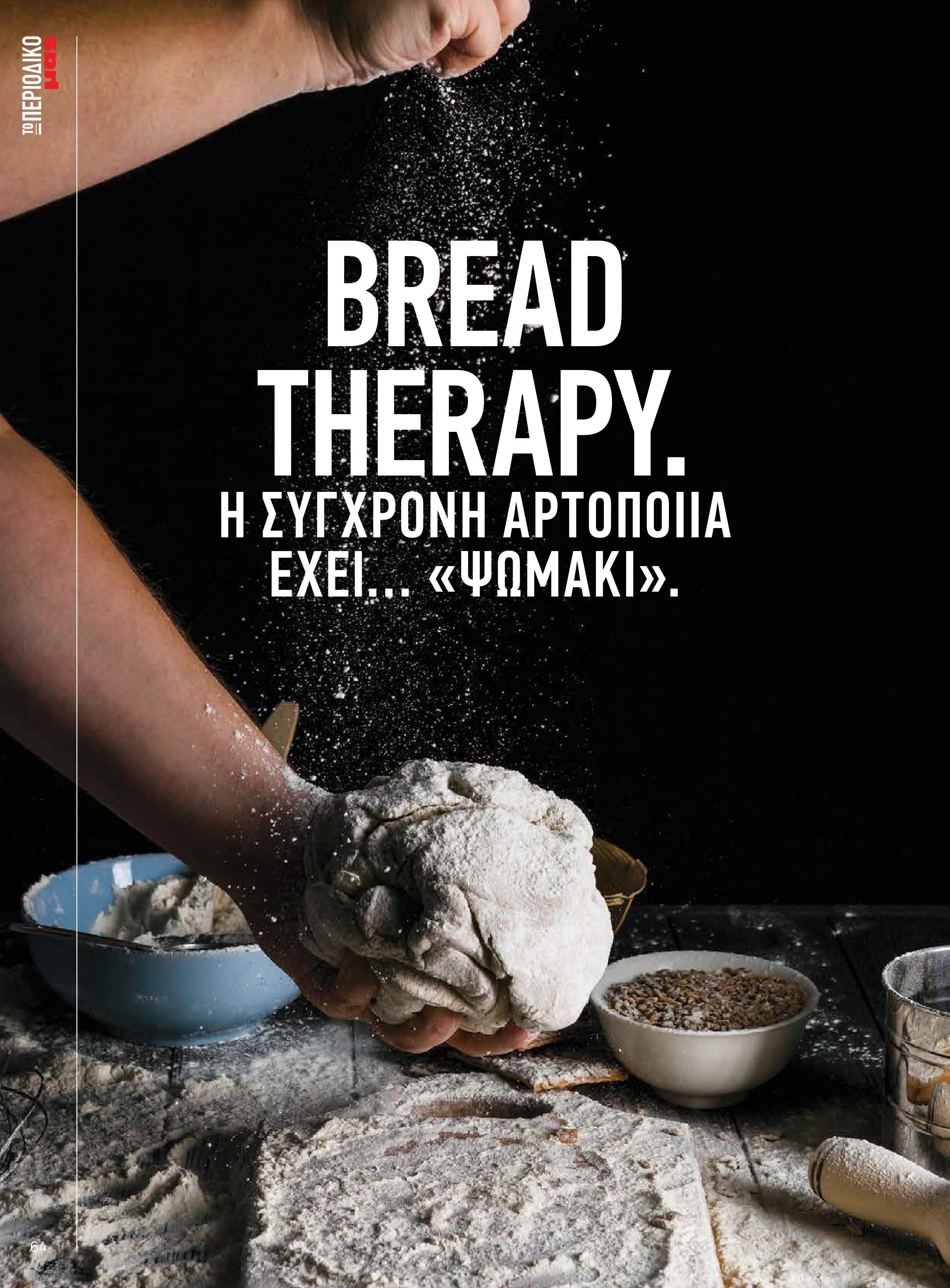 masoutis - Masoutis - Χειμώνας - Γεύσεις & εμπνεύσεις φυλλάδιο έγκυρο από 18/11 - 31/12 - page: 64