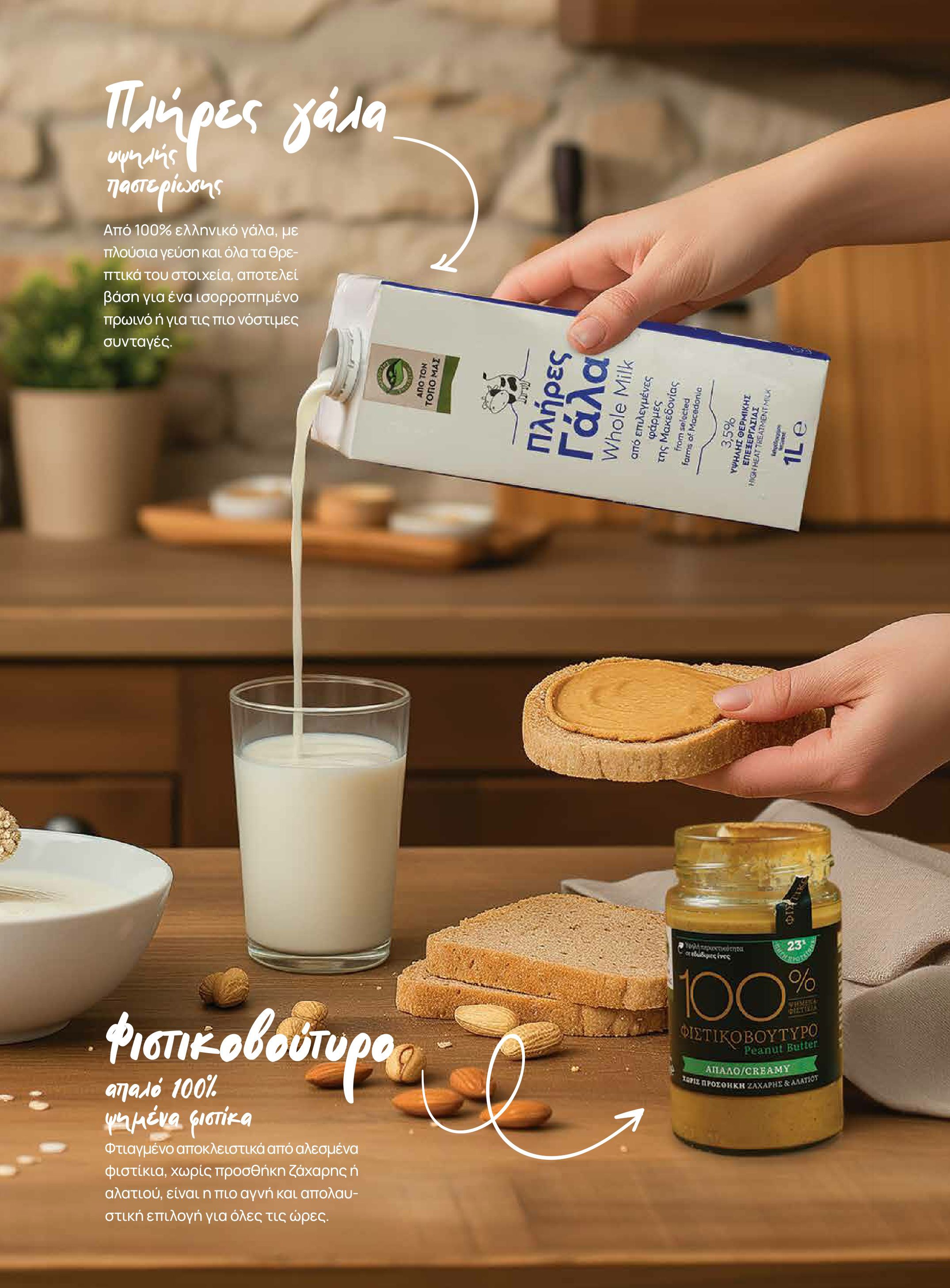 masoutis - Masoutis - Χειμώνας - Γεύσεις & εμπνεύσεις φυλλάδιο έγκυρο από 18/11 - 31/12 - page: 29