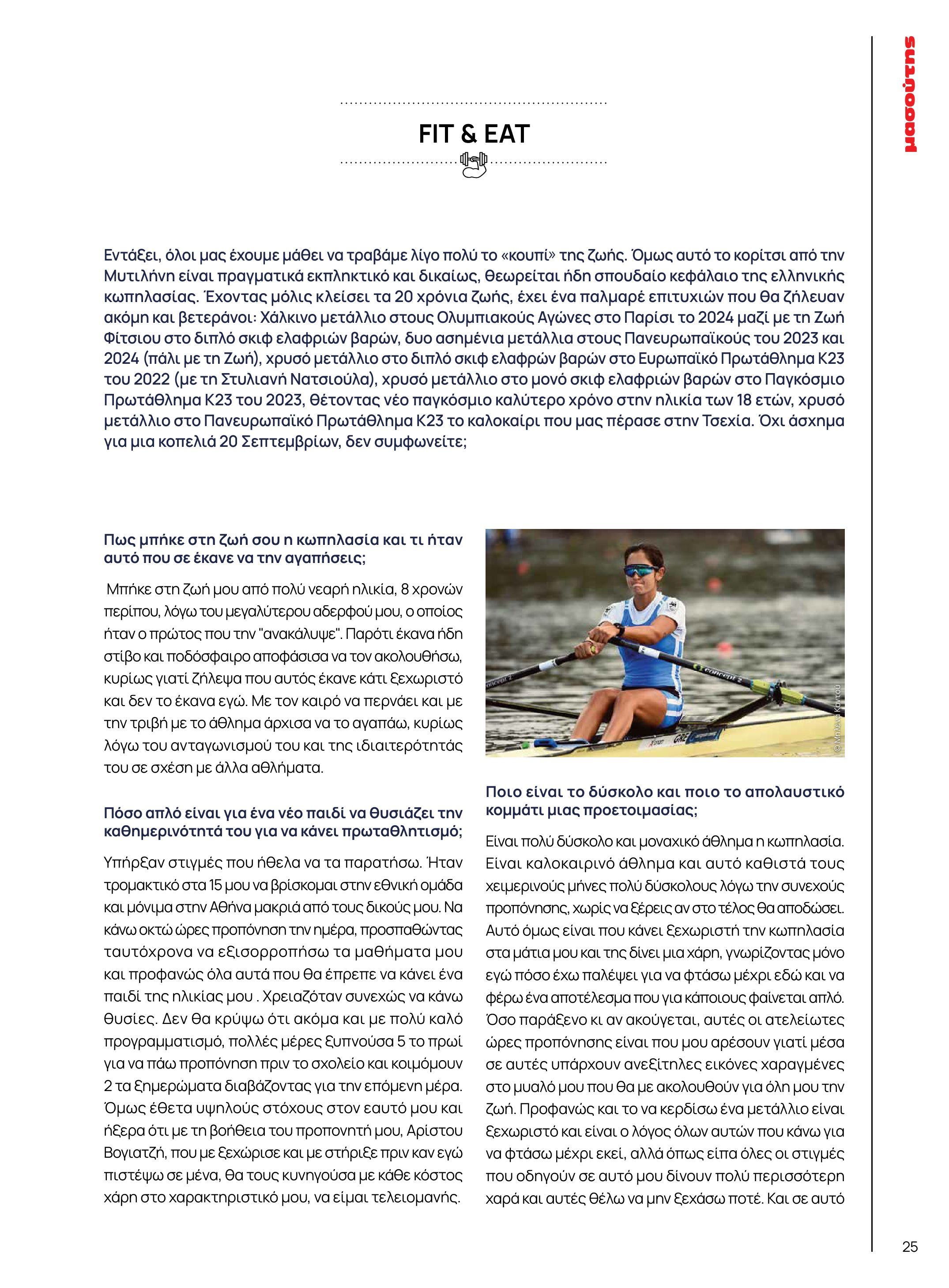 masoutis - Masoutis - Χειμώνας - Γεύσεις & εμπνεύσεις φυλλάδιο έγκυρο από 18/11 - 31/12 - page: 25