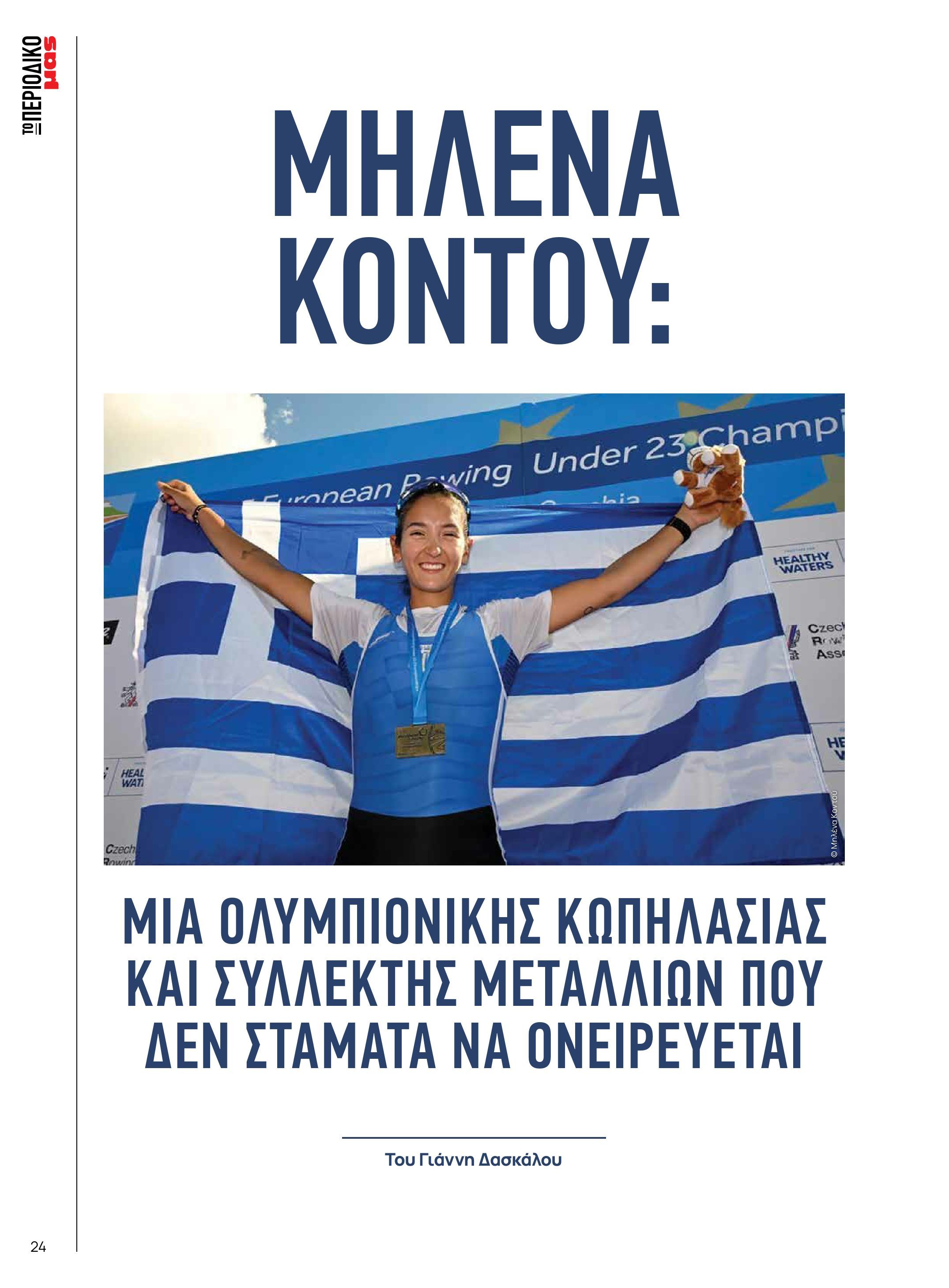 masoutis - Masoutis - Χειμώνας - Γεύσεις & εμπνεύσεις φυλλάδιο έγκυρο από 18/11 - 31/12 - page: 24