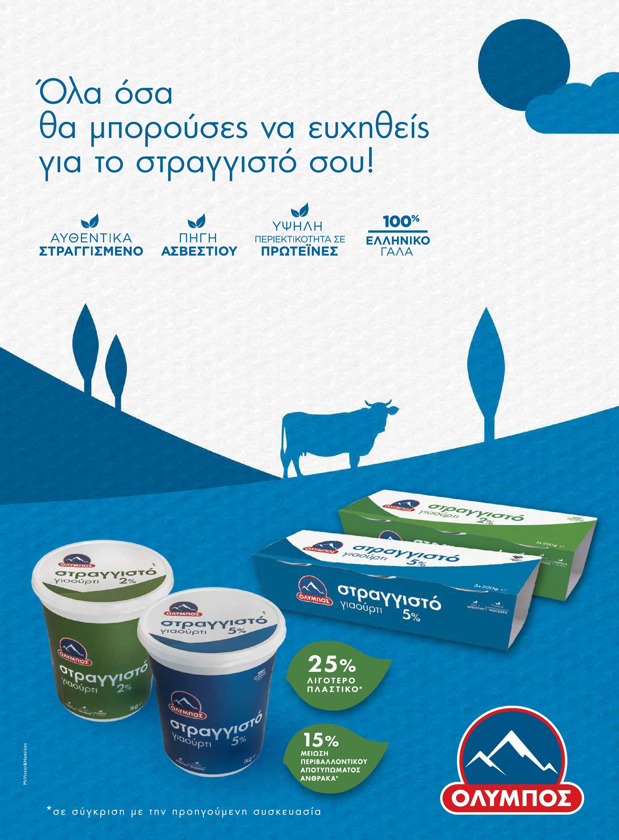 masoutis - Masoutis - Χειμώνας - Γεύσεις & εμπνεύσεις φυλλάδιο έγκυρο από 18/11 - 31/12 - page: 73