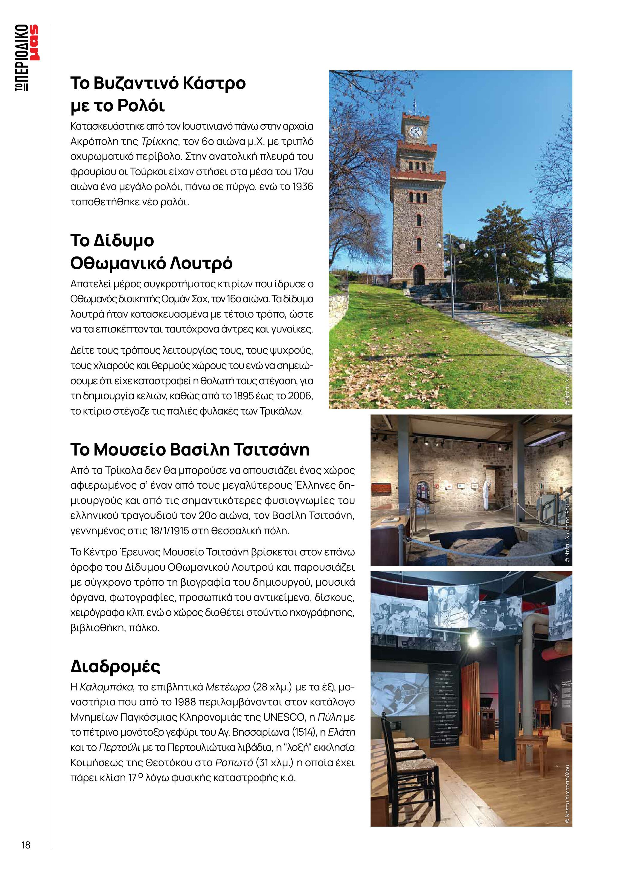 masoutis - Masoutis - Χειμώνας - Γεύσεις & εμπνεύσεις φυλλάδιο έγκυρο από 18/11 - 31/12 - page: 18