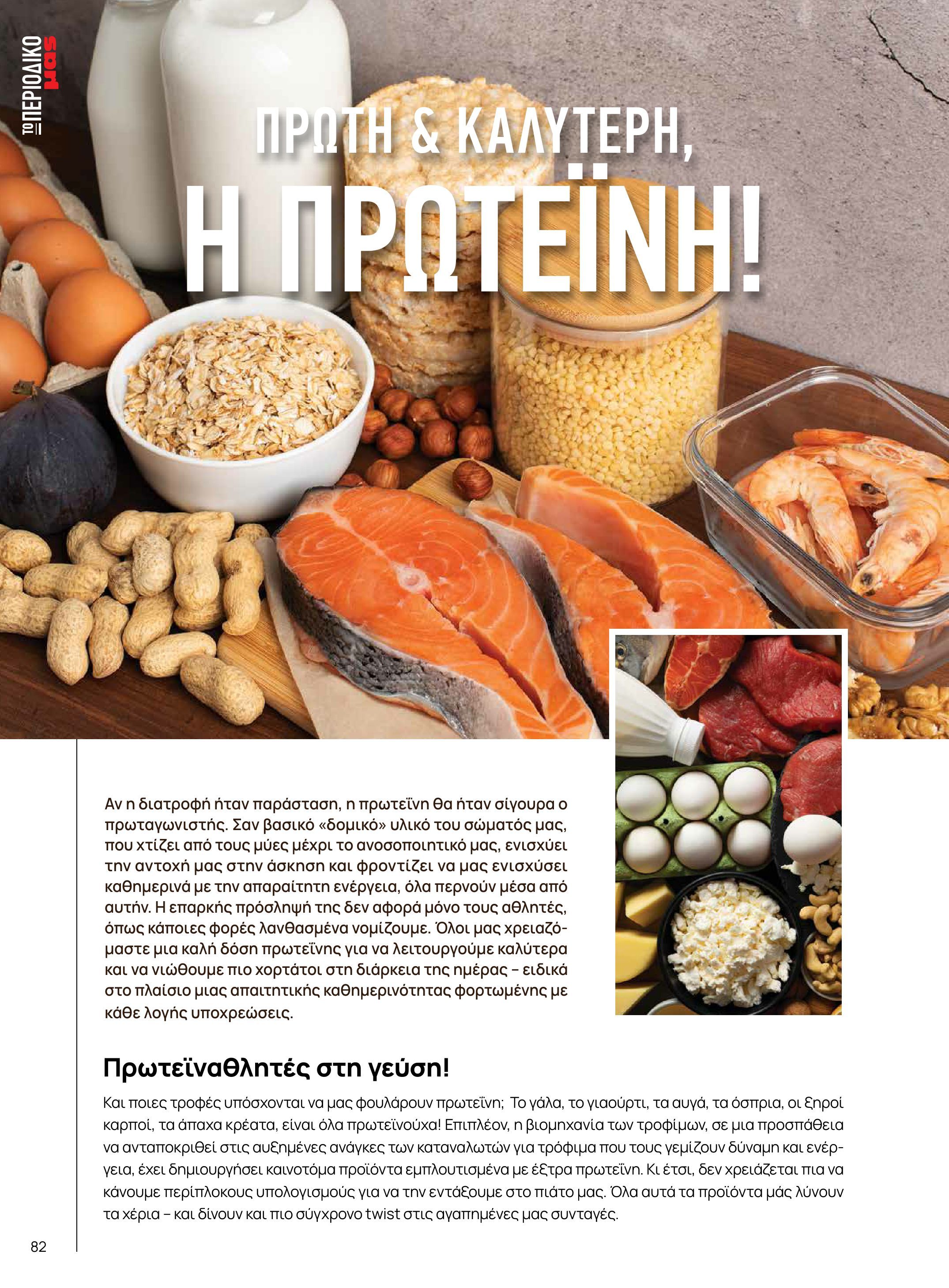 masoutis - Masoutis - Χειμώνας - Γεύσεις & εμπνεύσεις φυλλάδιο έγκυρο από 18/11 - 31/12 - page: 82